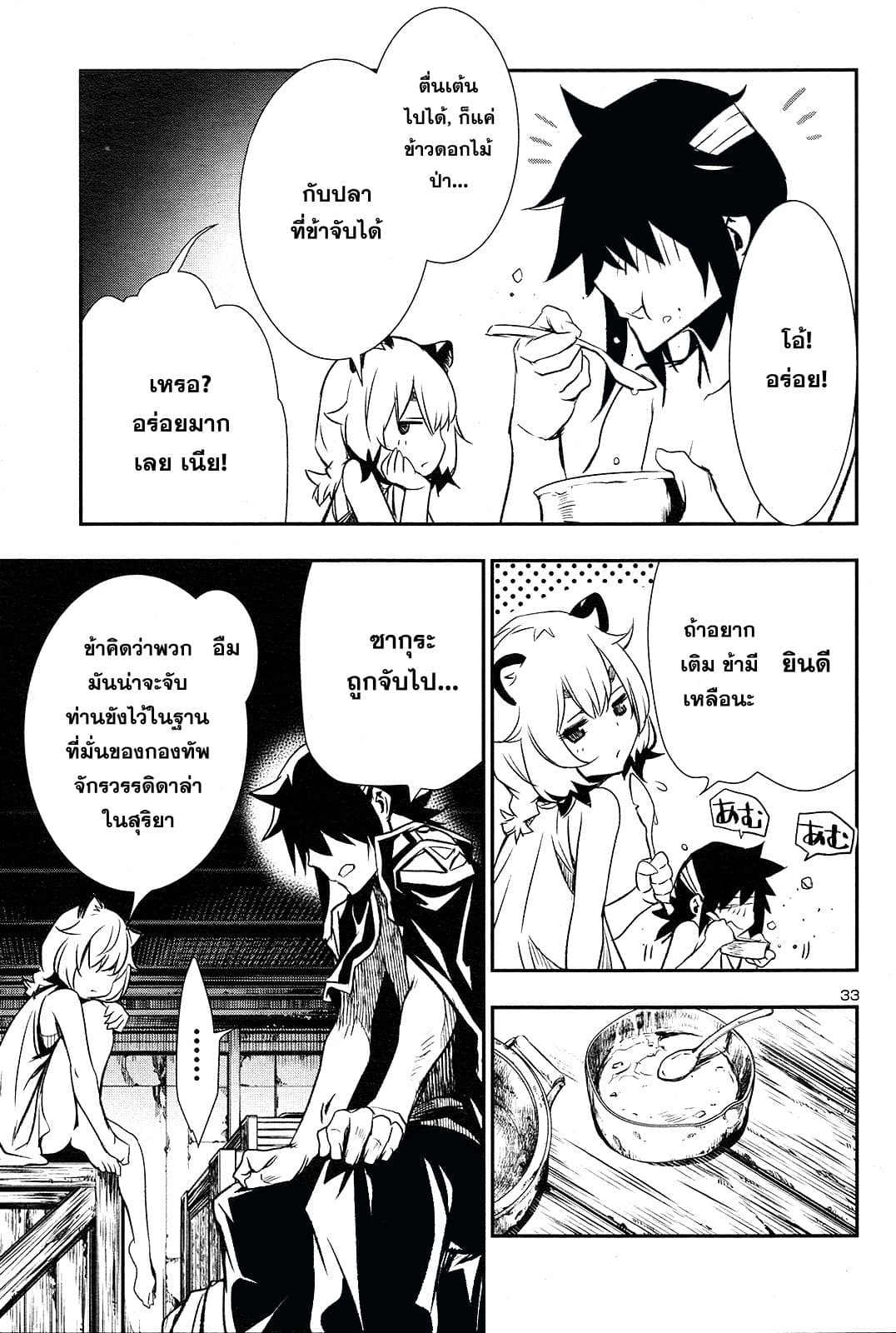 Shinju no Nectar หยาดแห่งธาริณี page 33