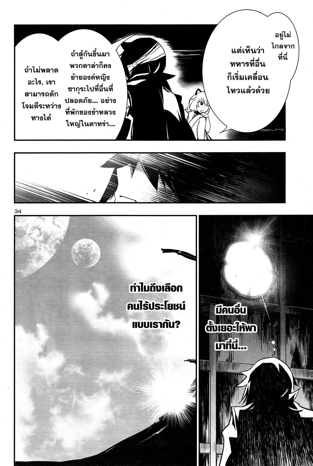 Shinju no Nectar หยาดแห่งธาริณี page 34