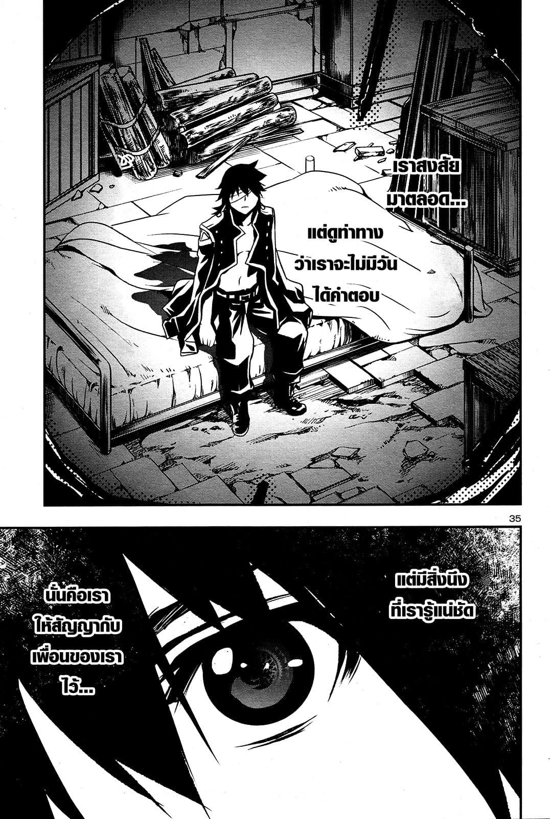 Shinju no Nectar หยาดแห่งธาริณี page 35