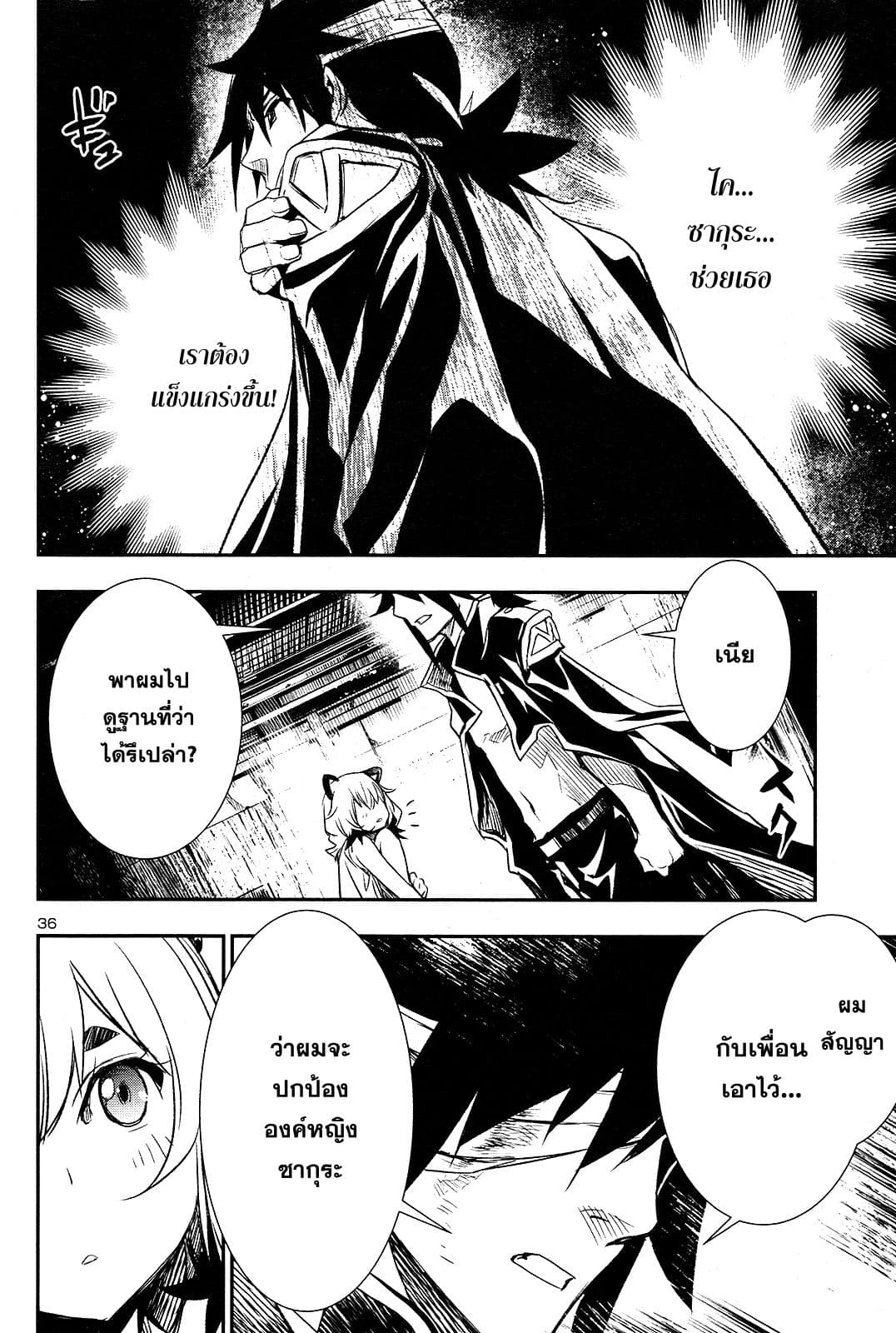 Shinju no Nectar หยาดแห่งธาริณี page 36