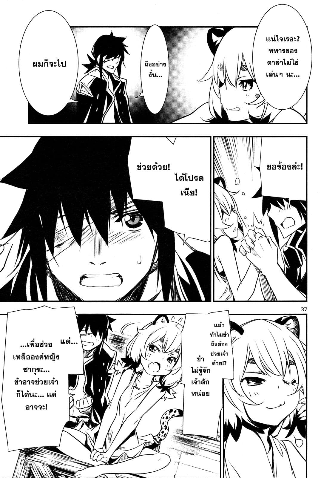 Shinju no Nectar หยาดแห่งธาริณี page 37