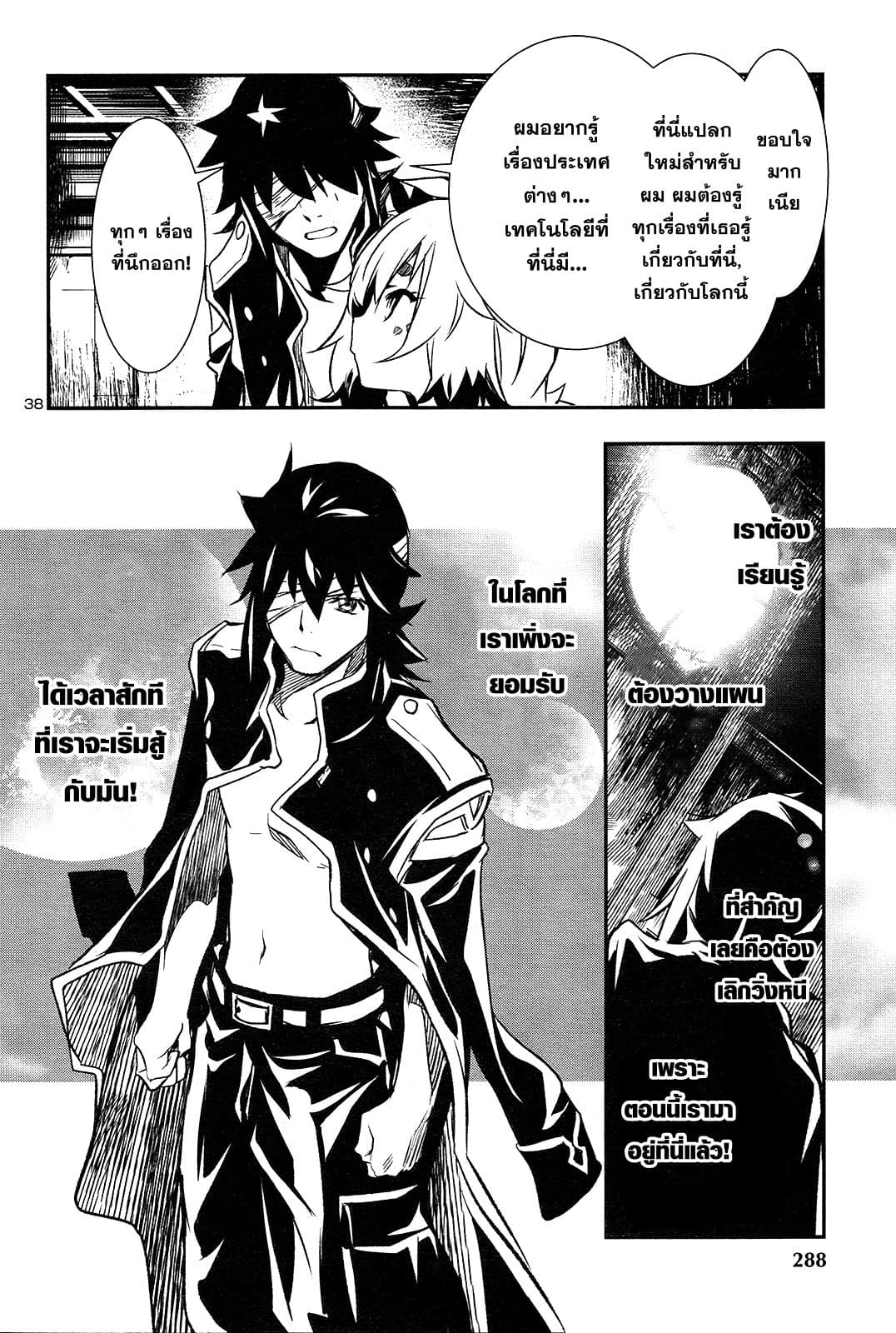 Shinju no Nectar หยาดแห่งธาริณี page 38