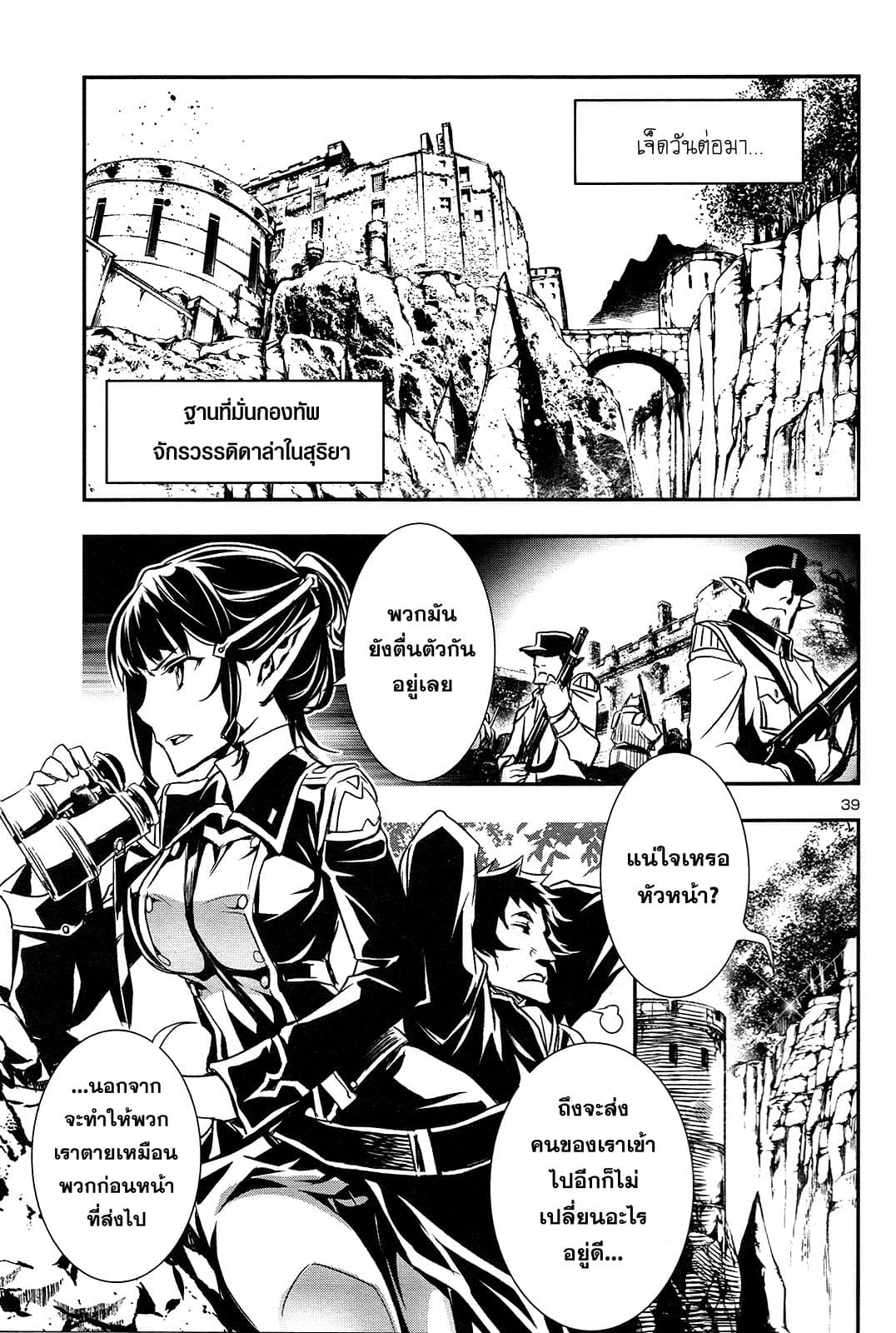 Shinju no Nectar หยาดแห่งธาริณี page 39