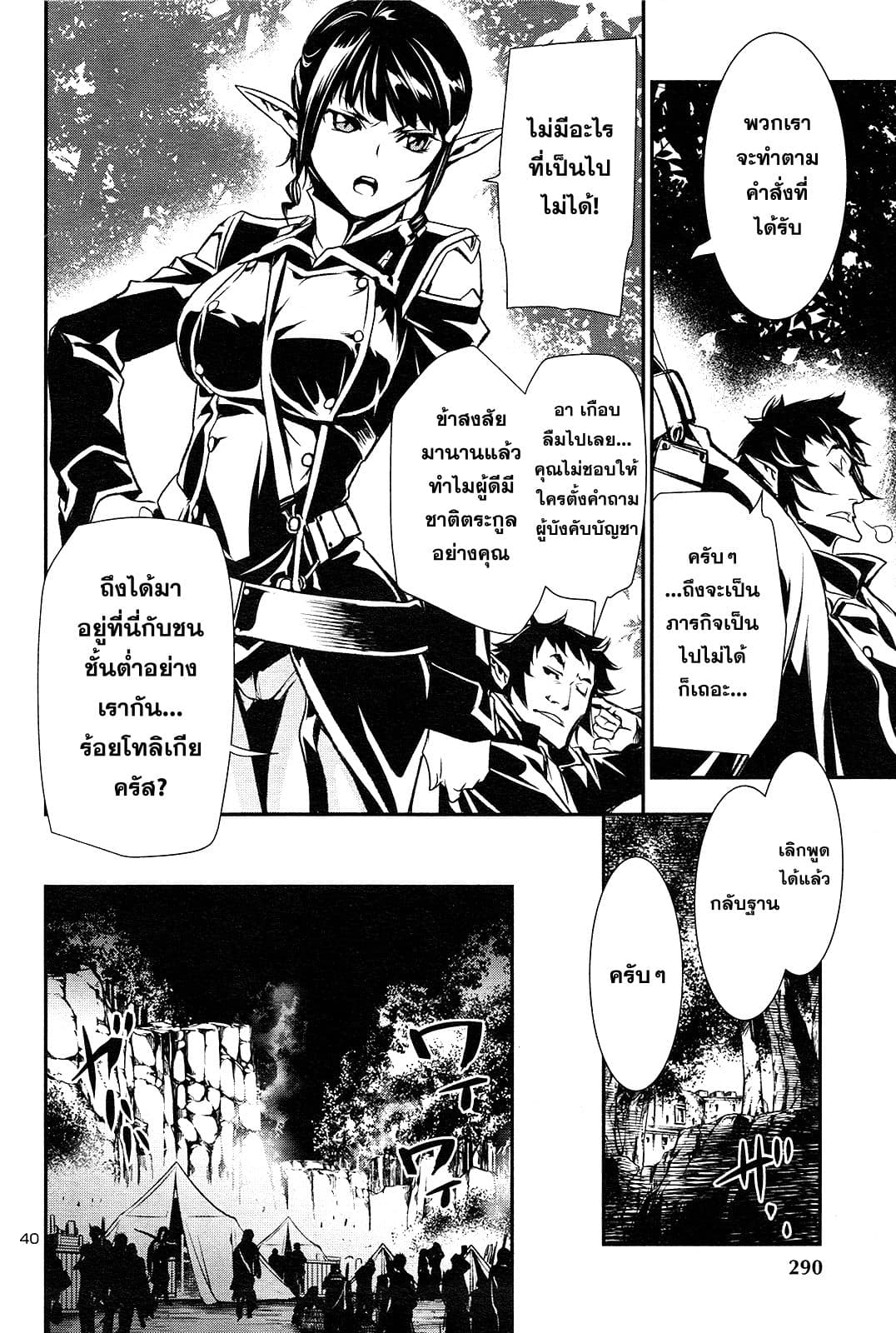 Shinju no Nectar หยาดแห่งธาริณี page 40