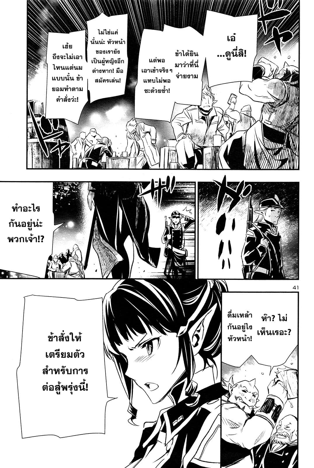Shinju no Nectar หยาดแห่งธาริณี page 41