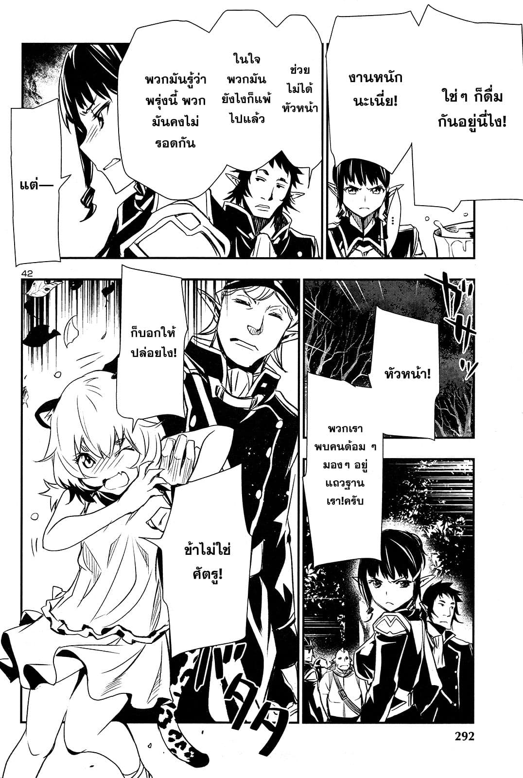 Shinju no Nectar หยาดแห่งธาริณี page 42