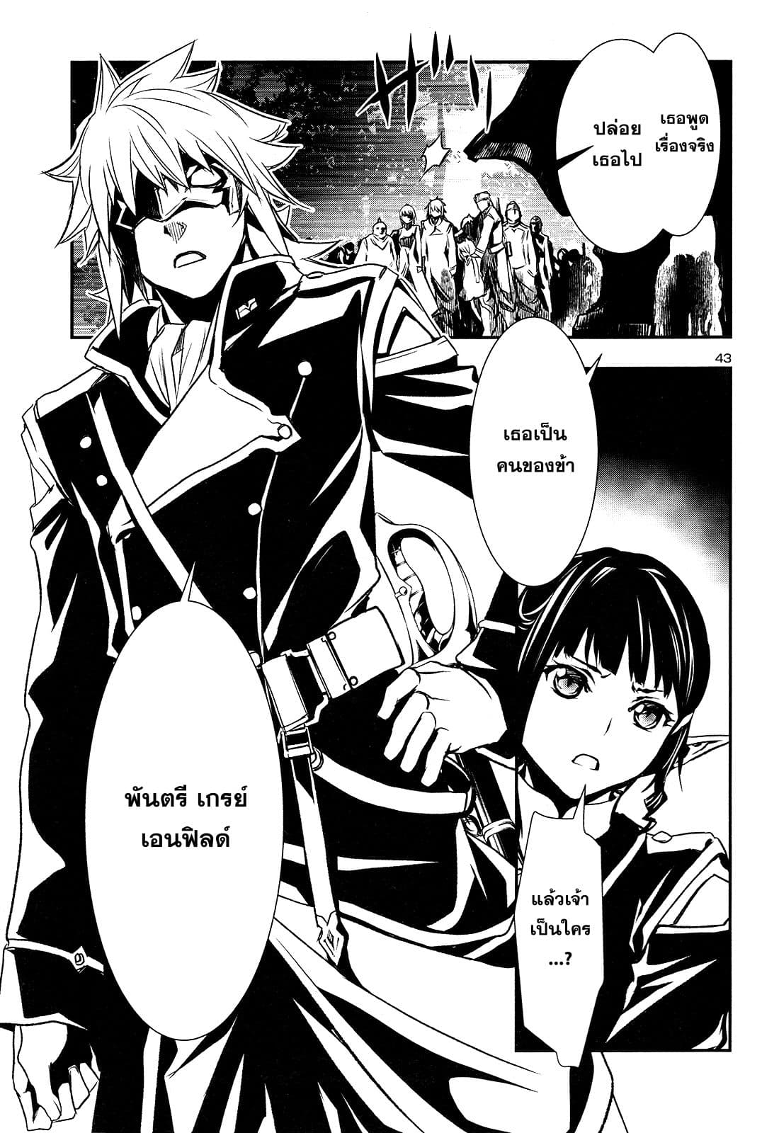 Shinju no Nectar หยาดแห่งธาริณี page 43