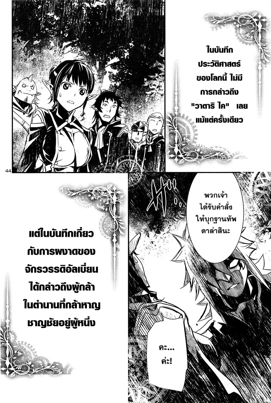 Shinju no Nectar หยาดแห่งธาริณี page 44
