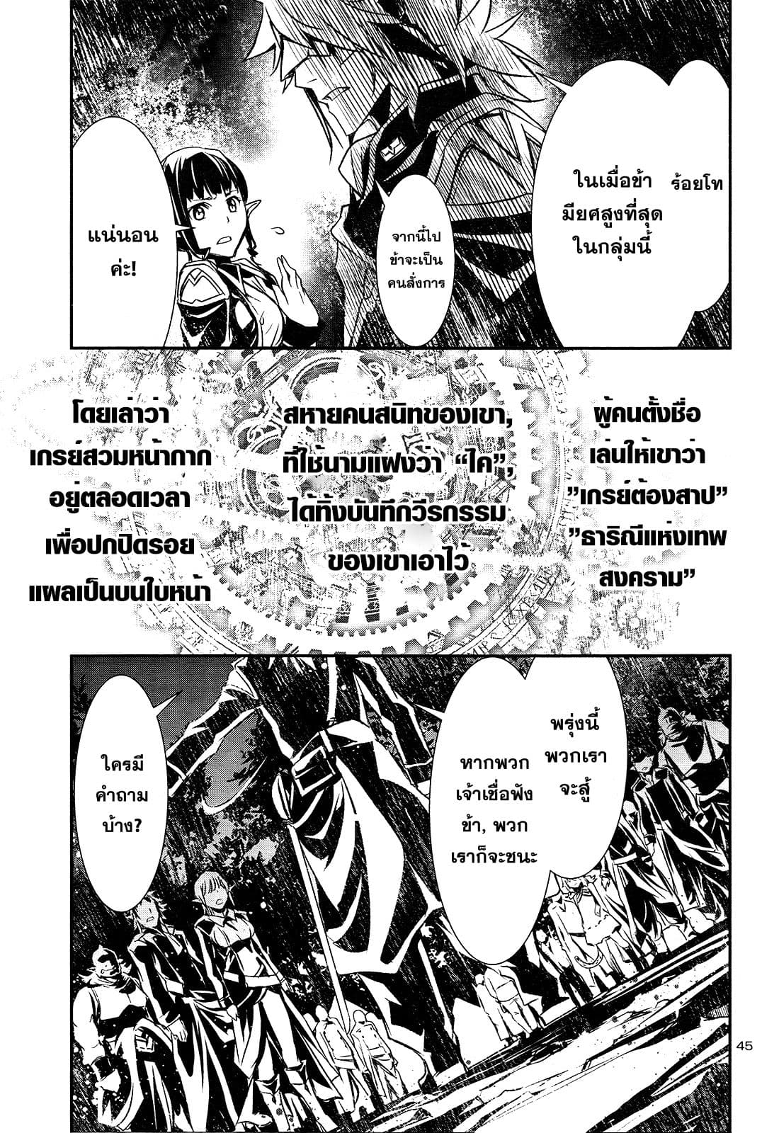 Shinju no Nectar หยาดแห่งธาริณี page 45