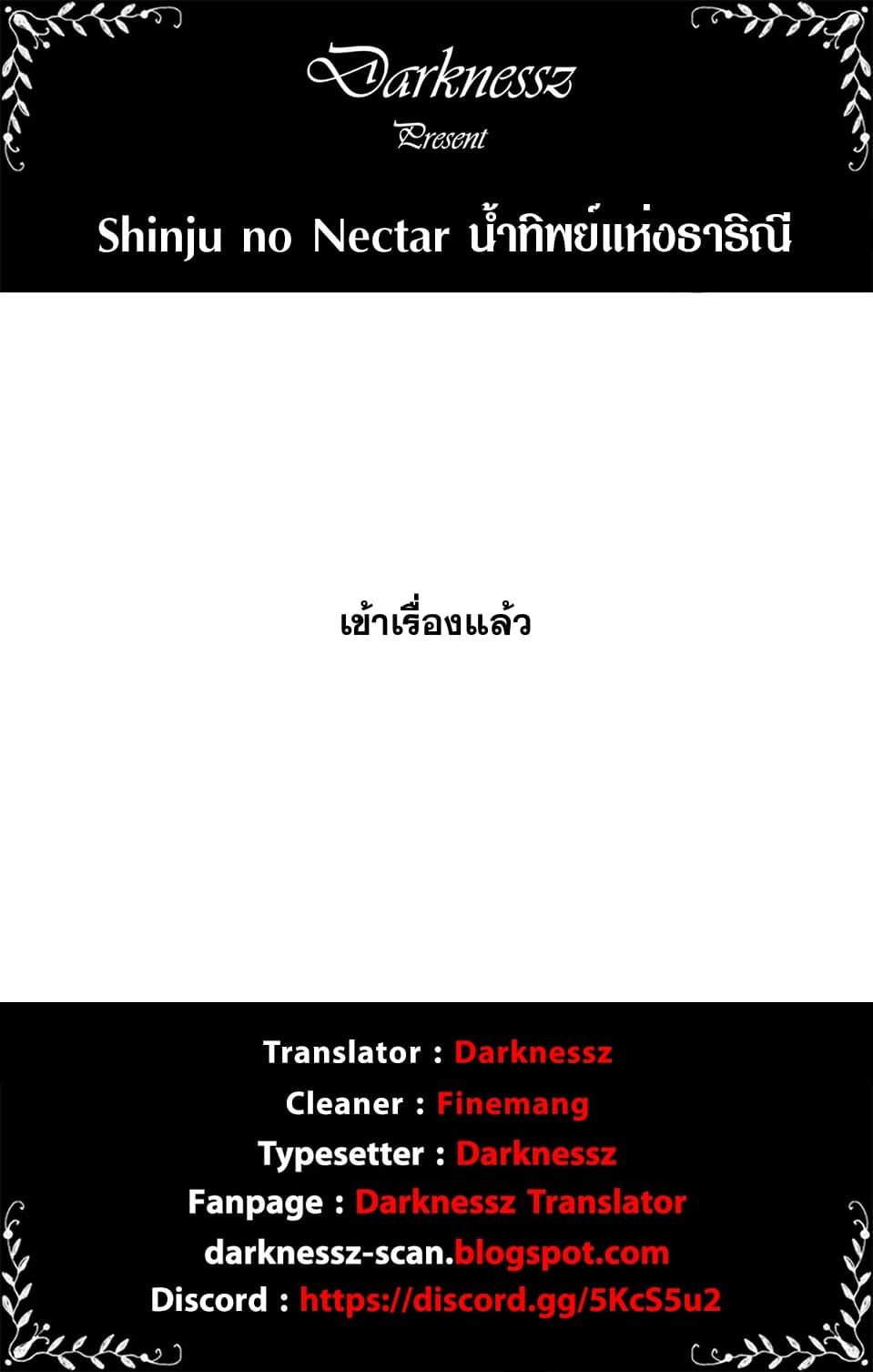 Shinju no Nectar หยาดแห่งธาริณี page 47