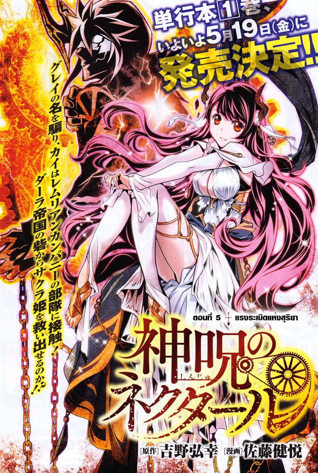 Shinju no Nectar หยาดแห่งธาริณี page 2