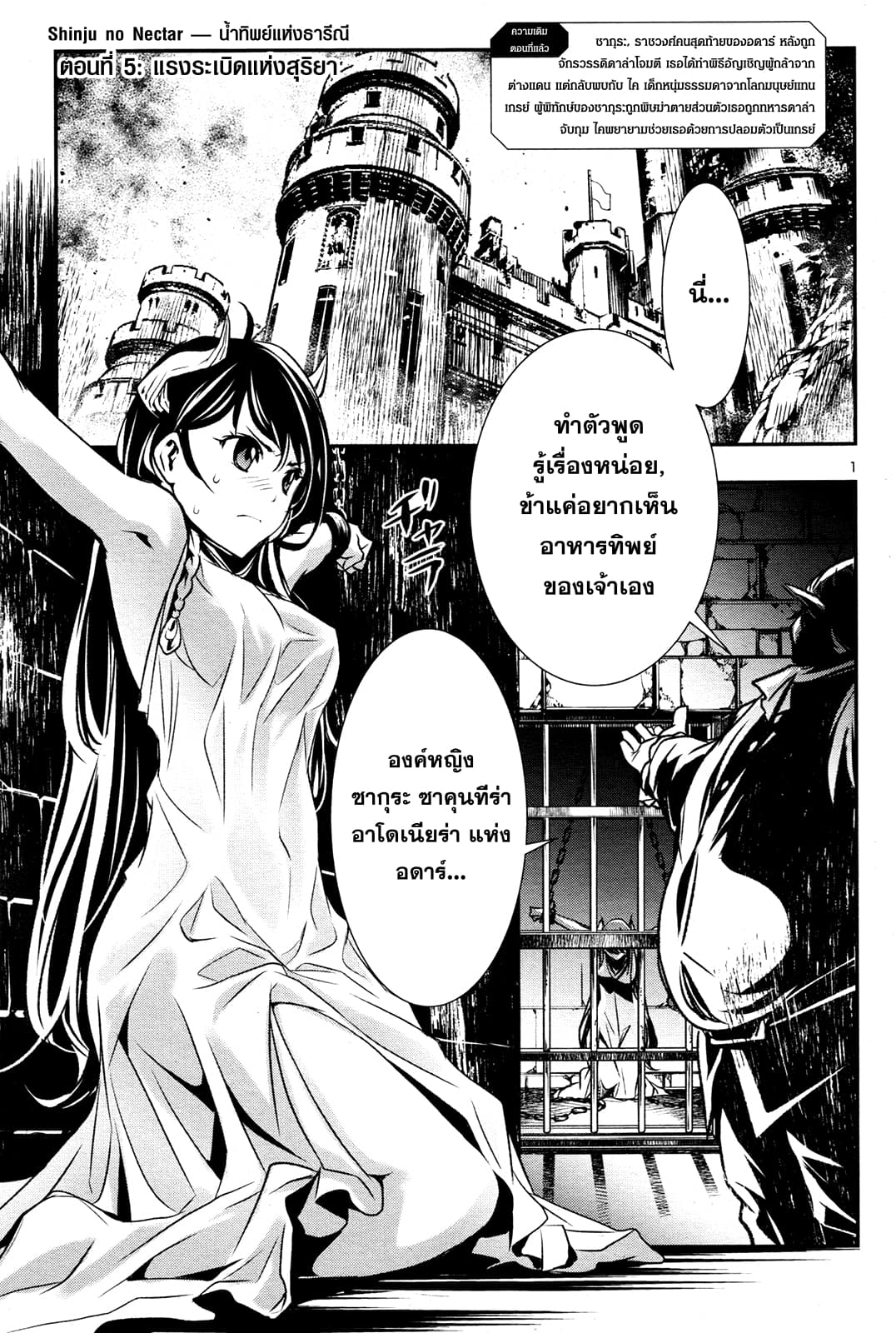 Shinju no Nectar หยาดแห่งธาริณี page 3