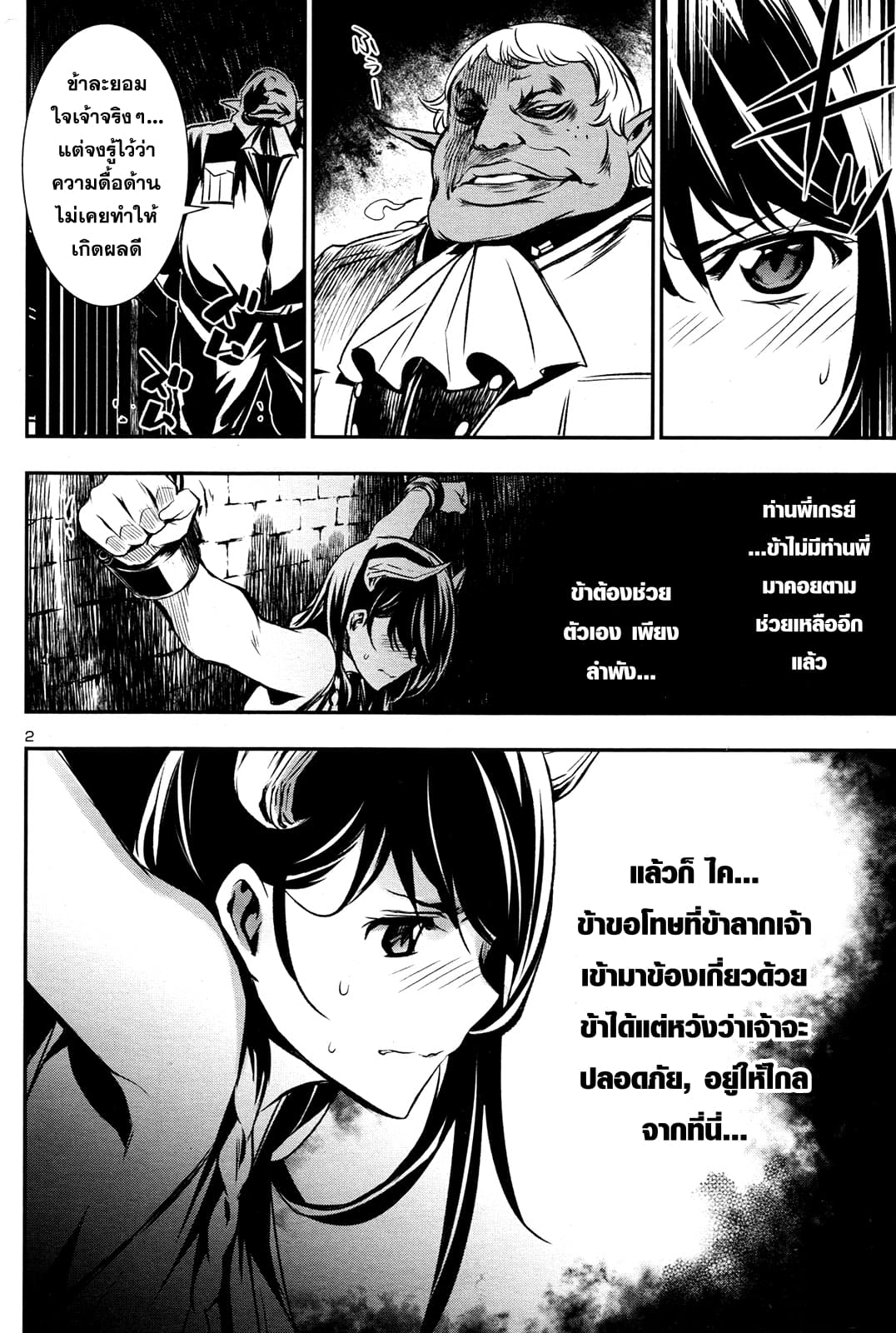 Shinju no Nectar หยาดแห่งธาริณี page 4