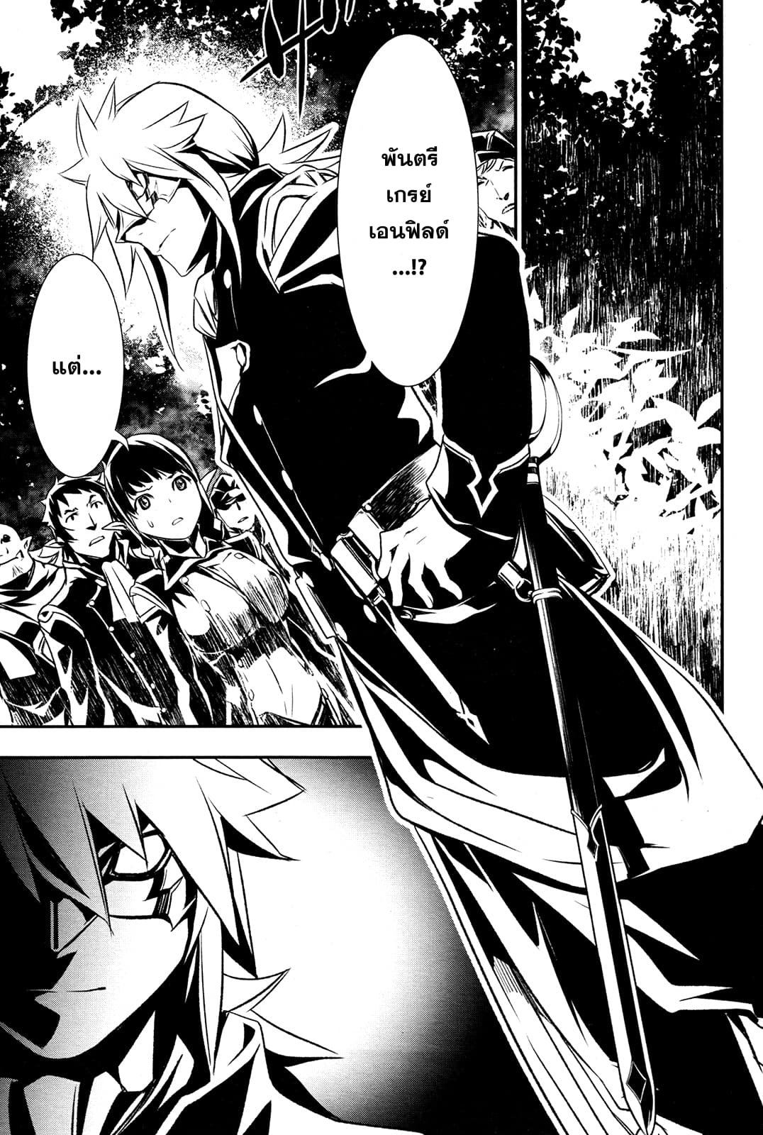 Shinju no Nectar หยาดแห่งธาริณี page 5