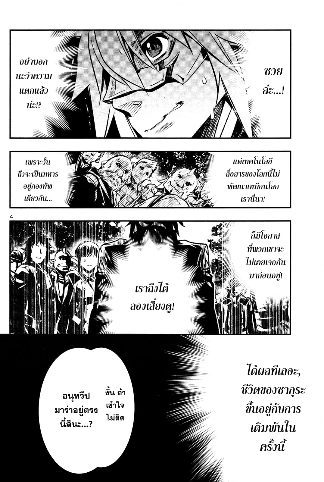Shinju no Nectar หยาดแห่งธาริณี page 6