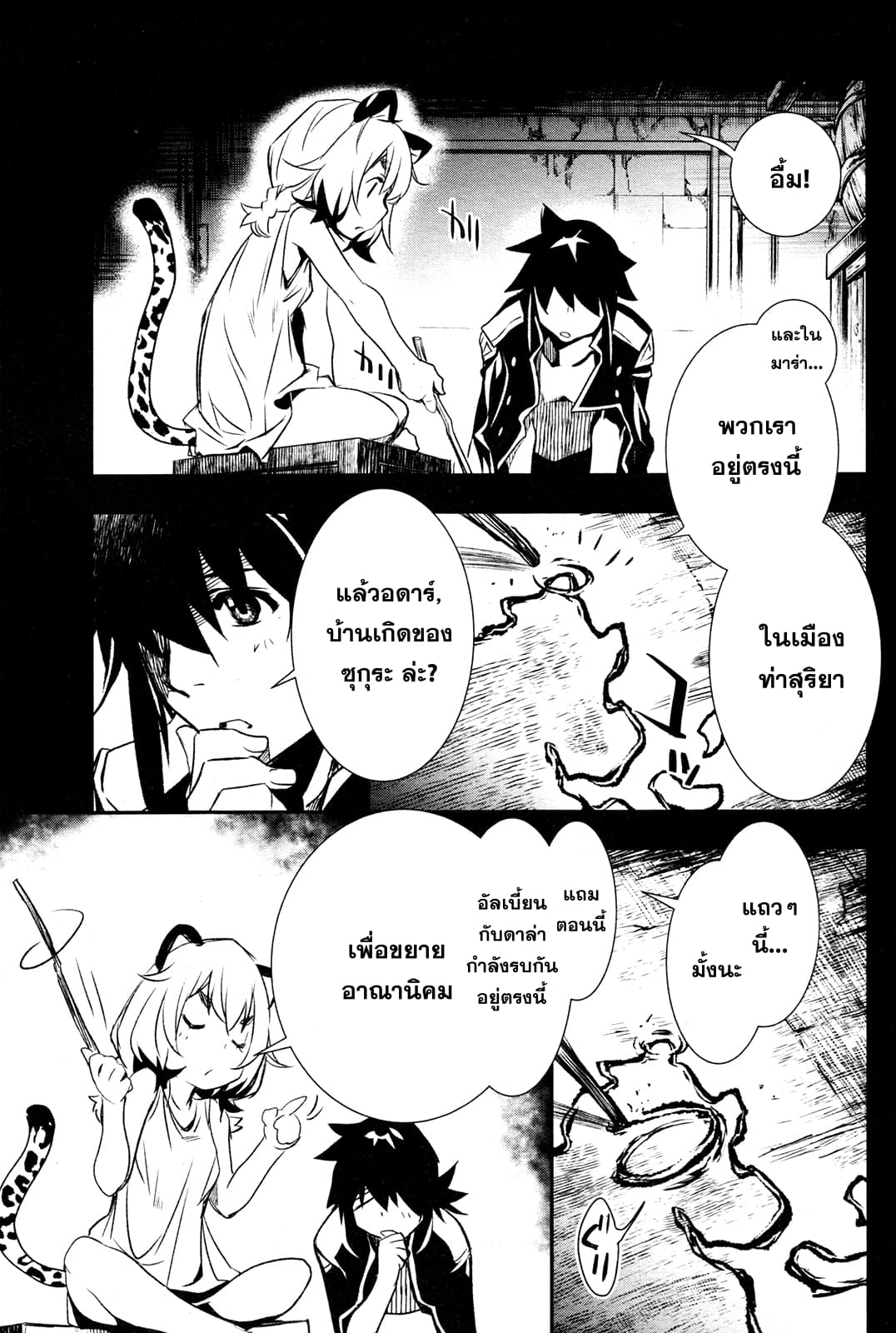 Shinju no Nectar หยาดแห่งธาริณี page 7