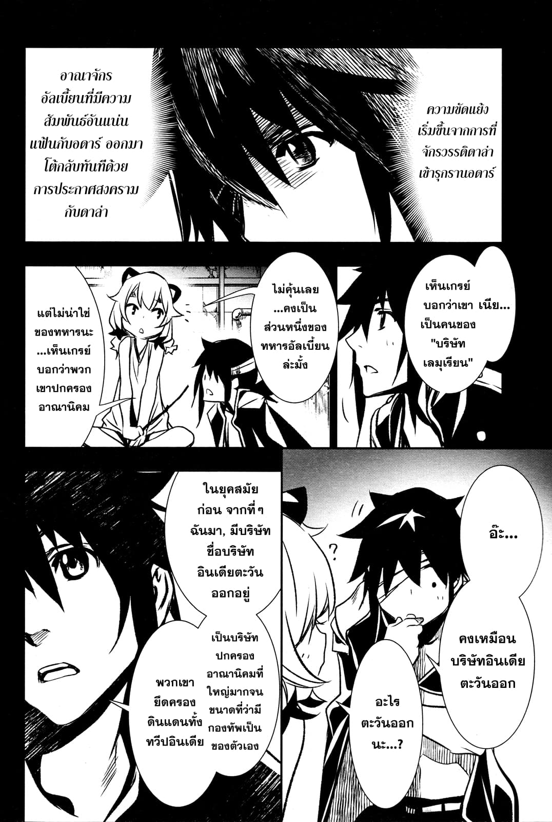 Shinju no Nectar หยาดแห่งธาริณี page 8