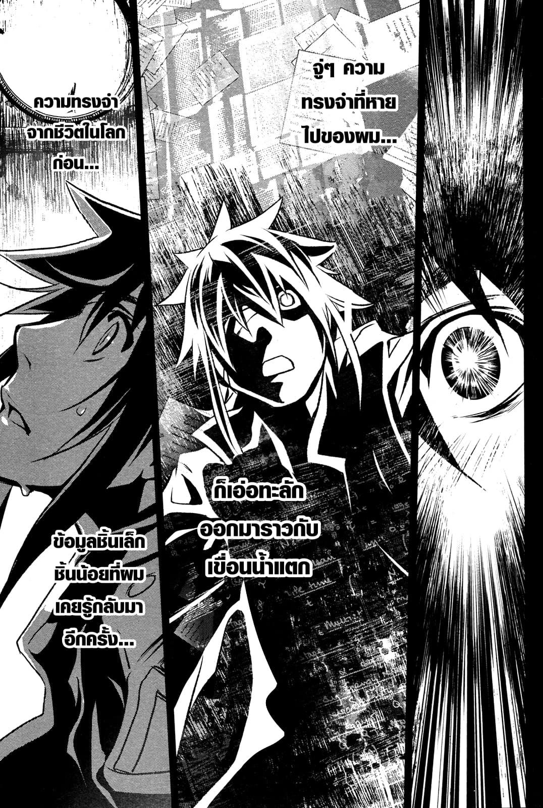 Shinju no Nectar หยาดแห่งธาริณี page 9
