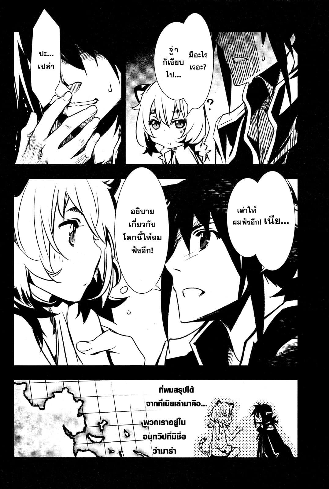 Shinju no Nectar หยาดแห่งธาริณี page 10