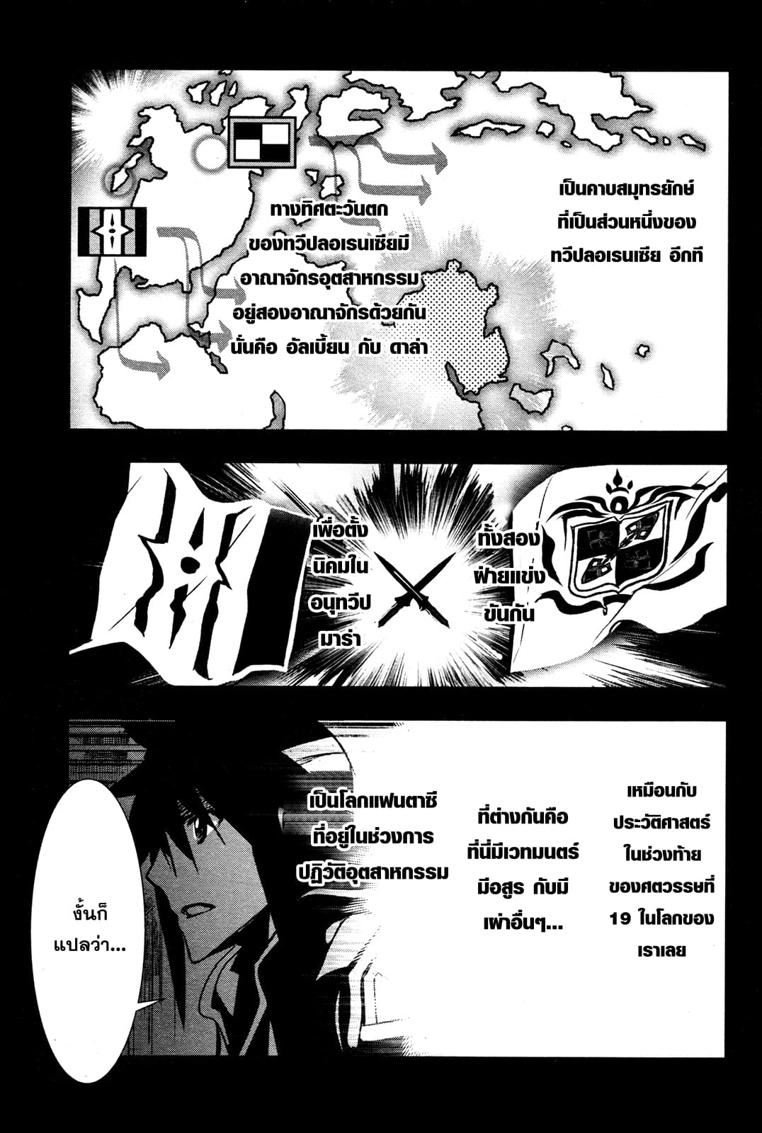 Shinju no Nectar หยาดแห่งธาริณี page 11