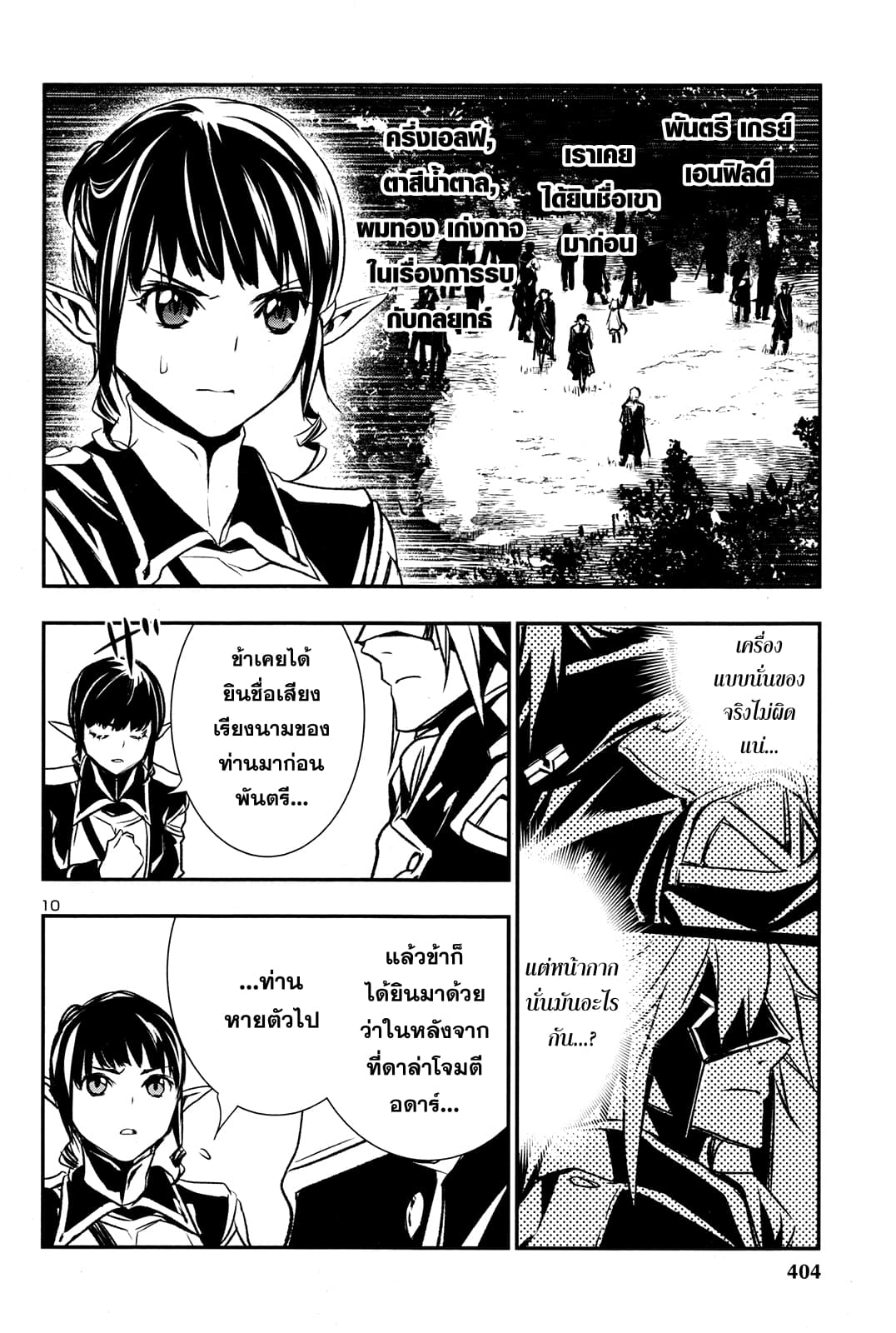 Shinju no Nectar หยาดแห่งธาริณี page 12