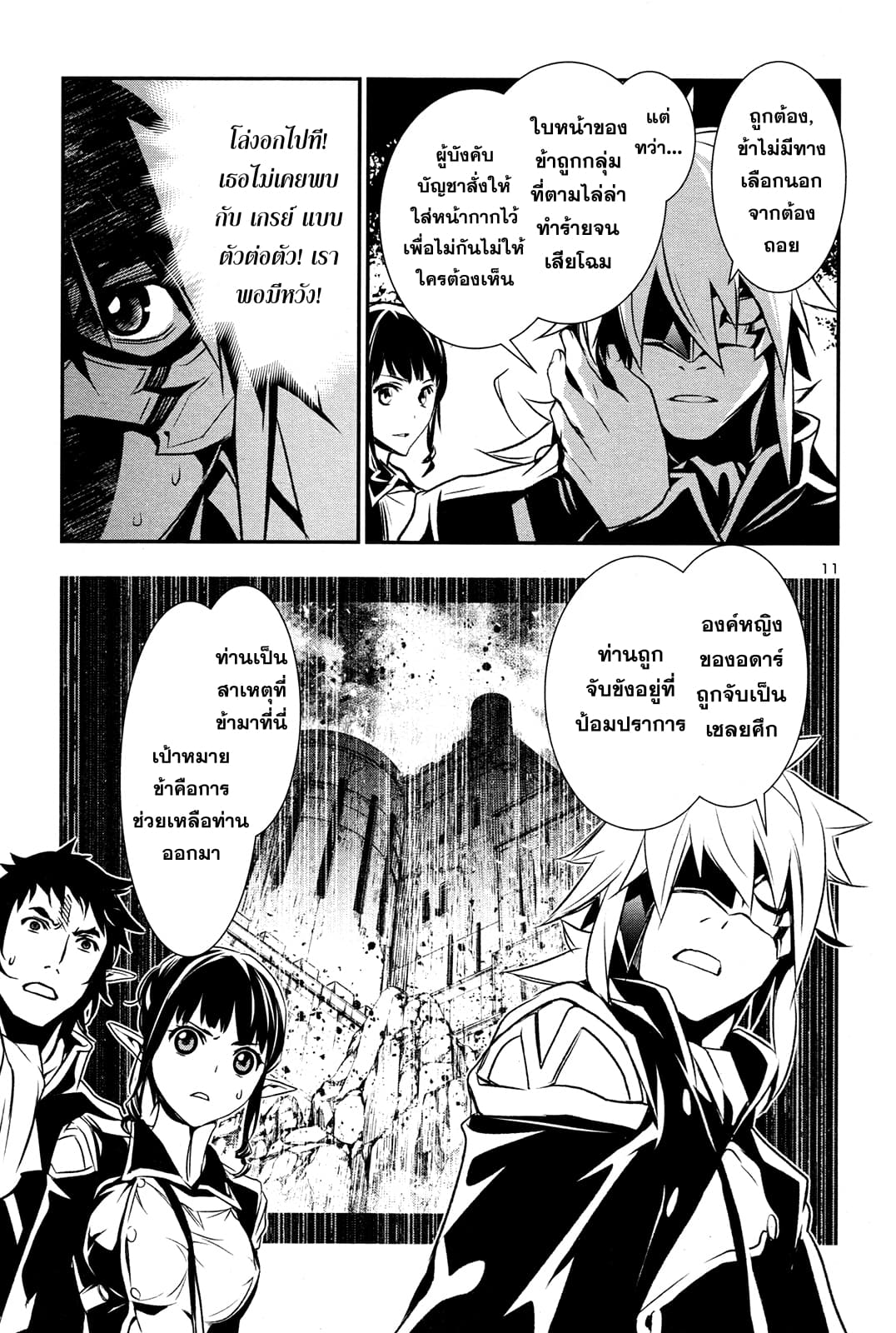Shinju no Nectar หยาดแห่งธาริณี page 13