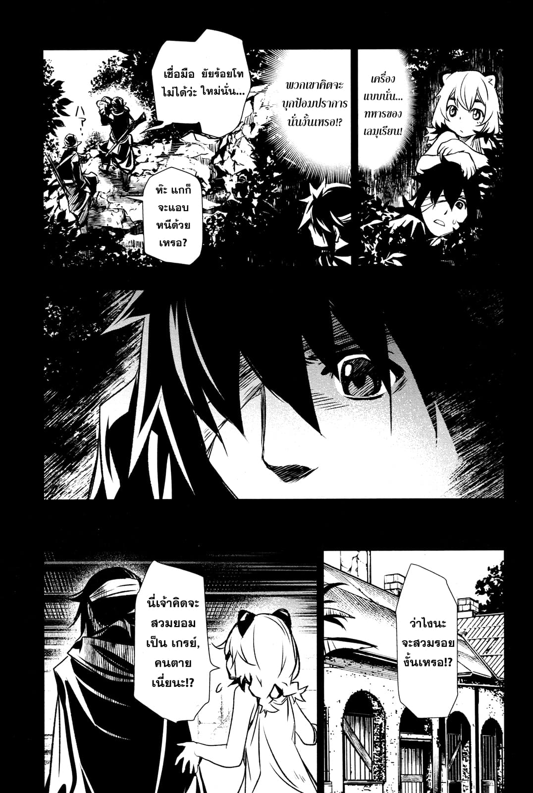Shinju no Nectar หยาดแห่งธาริณี page 15