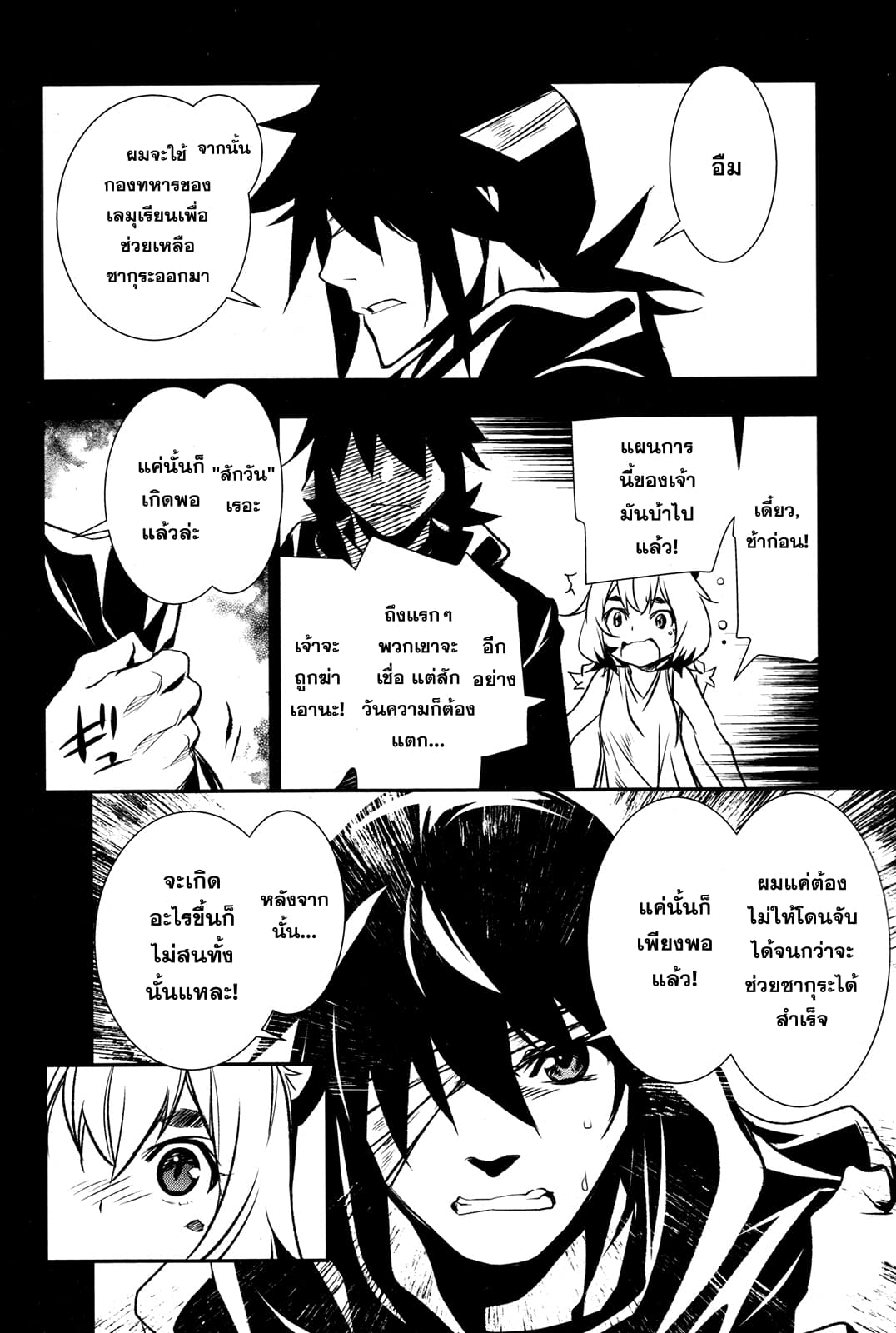 Shinju no Nectar หยาดแห่งธาริณี page 16