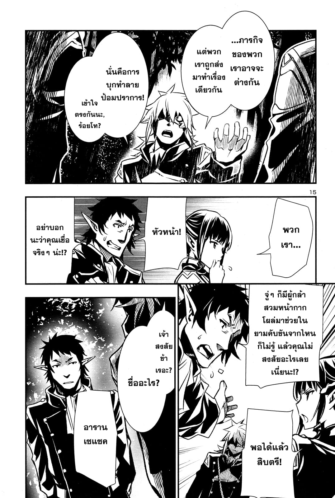 Shinju no Nectar หยาดแห่งธาริณี page 17