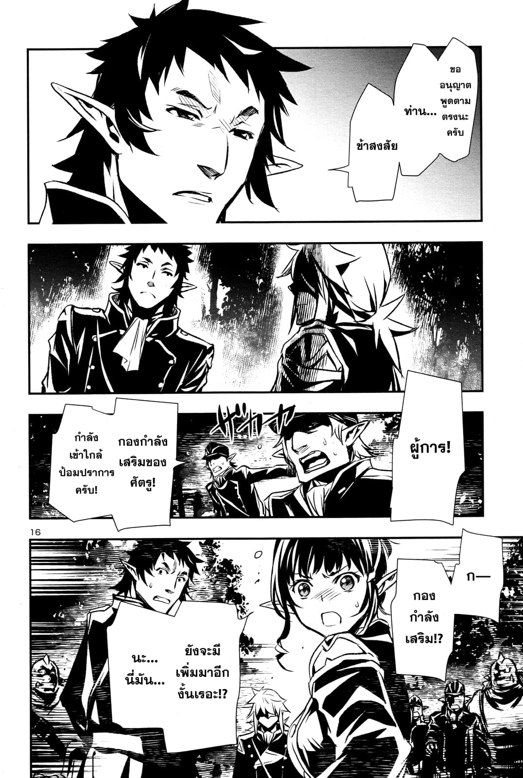Shinju no Nectar หยาดแห่งธาริณี page 18