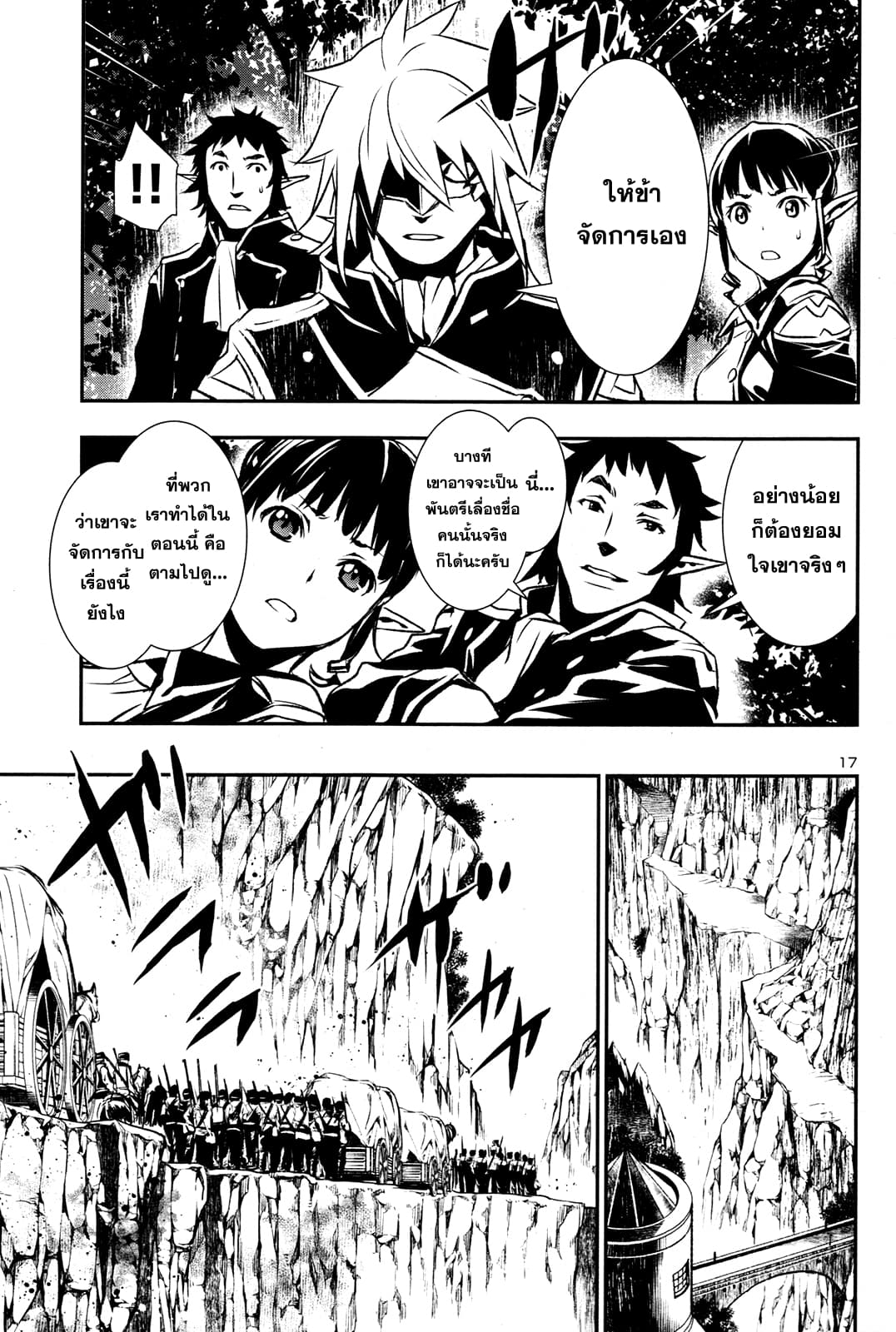 Shinju no Nectar หยาดแห่งธาริณี page 19