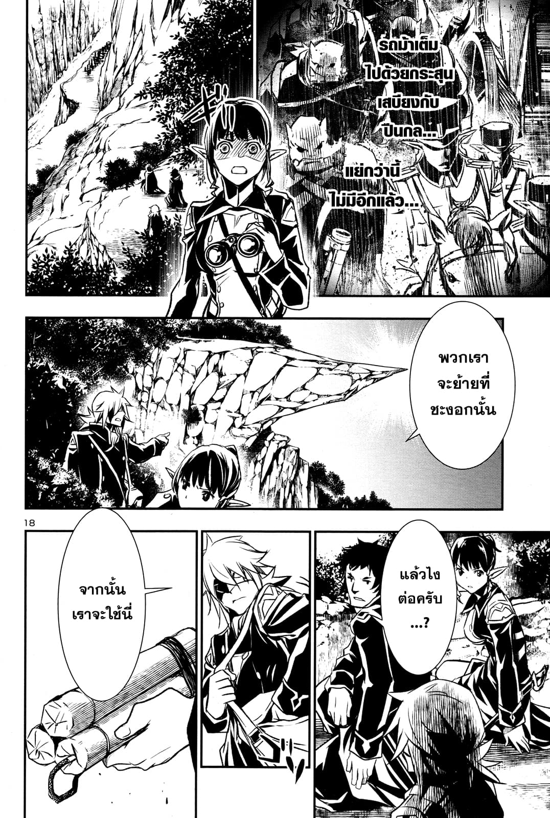 Shinju no Nectar หยาดแห่งธาริณี page 20