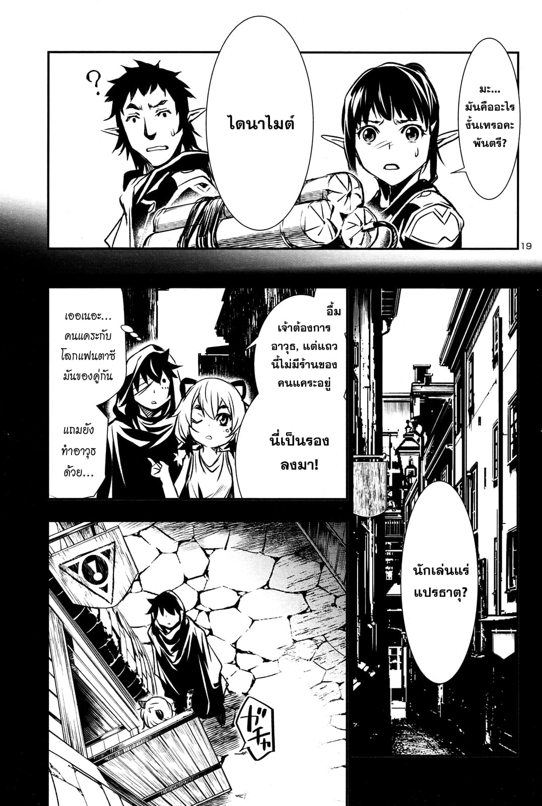 Shinju no Nectar หยาดแห่งธาริณี page 21