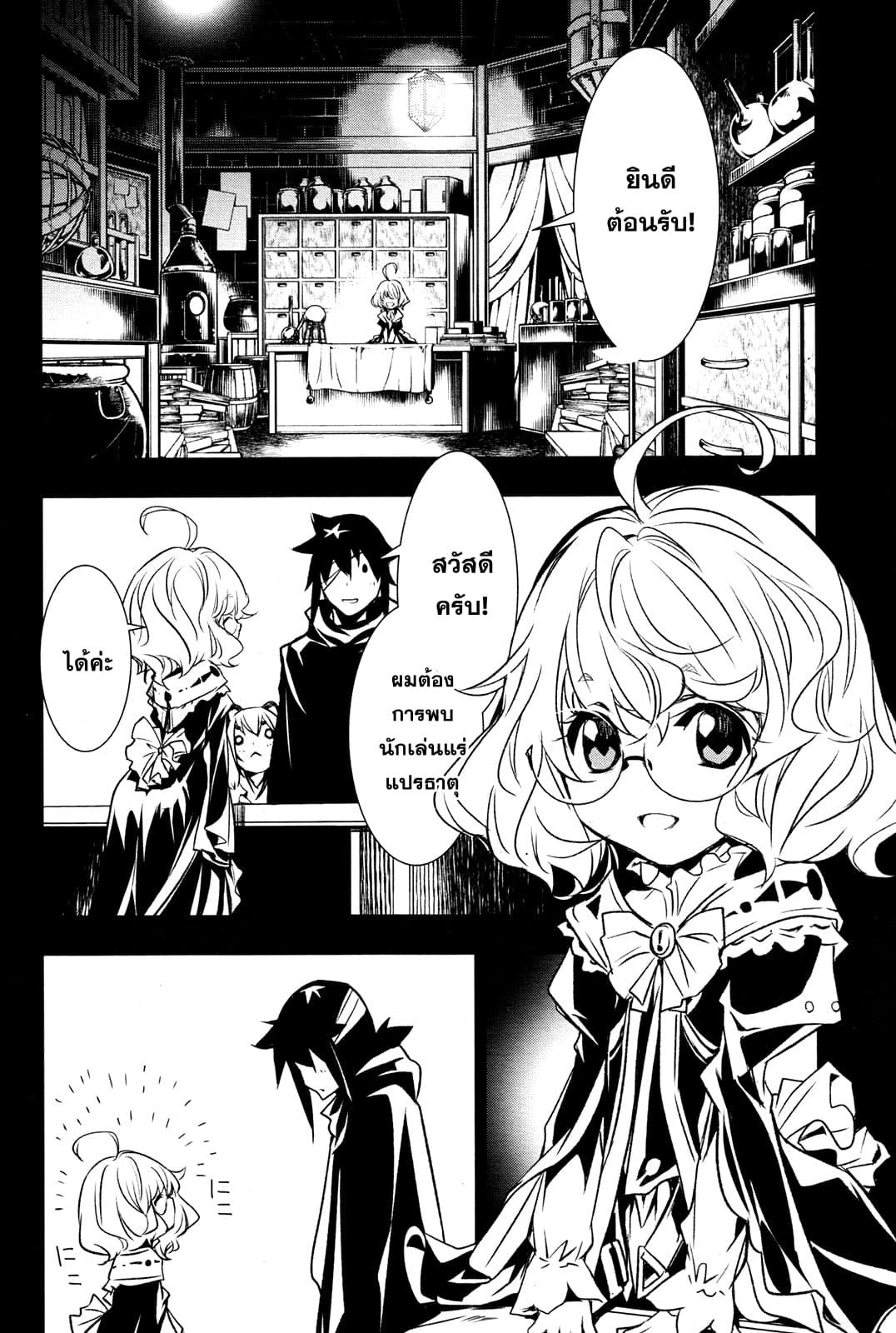 Shinju no Nectar หยาดแห่งธาริณี page 22