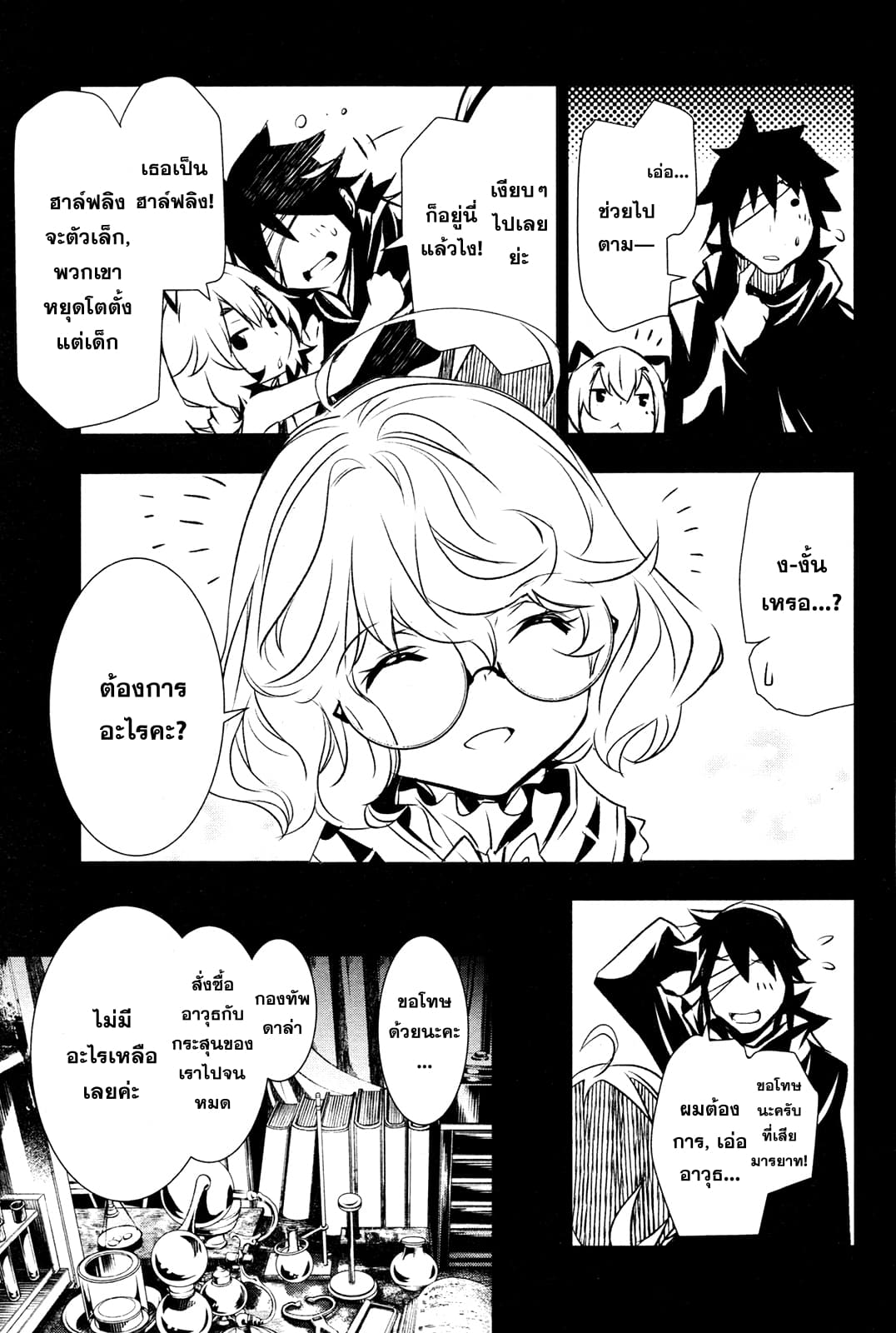Shinju no Nectar หยาดแห่งธาริณี page 23
