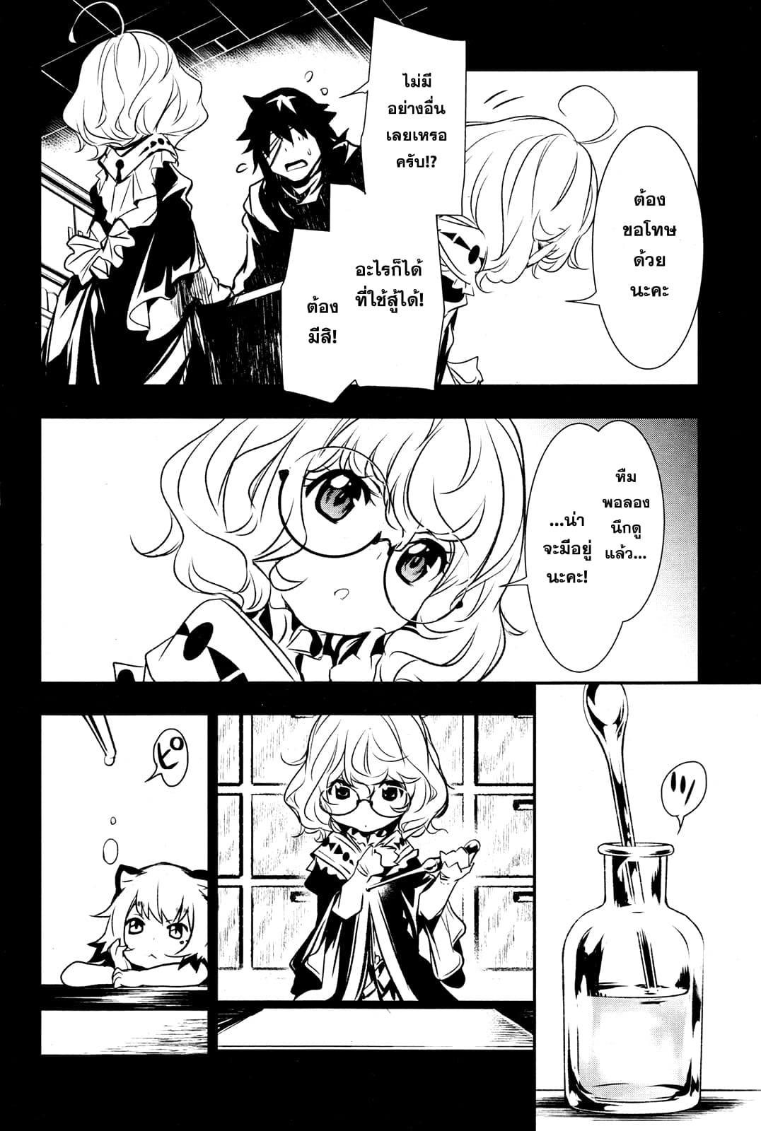 Shinju no Nectar หยาดแห่งธาริณี page 24