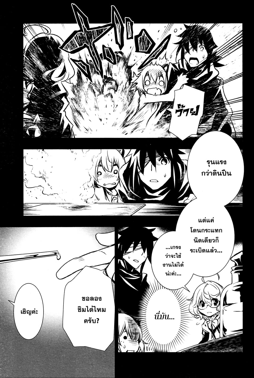 Shinju no Nectar หยาดแห่งธาริณี page 25