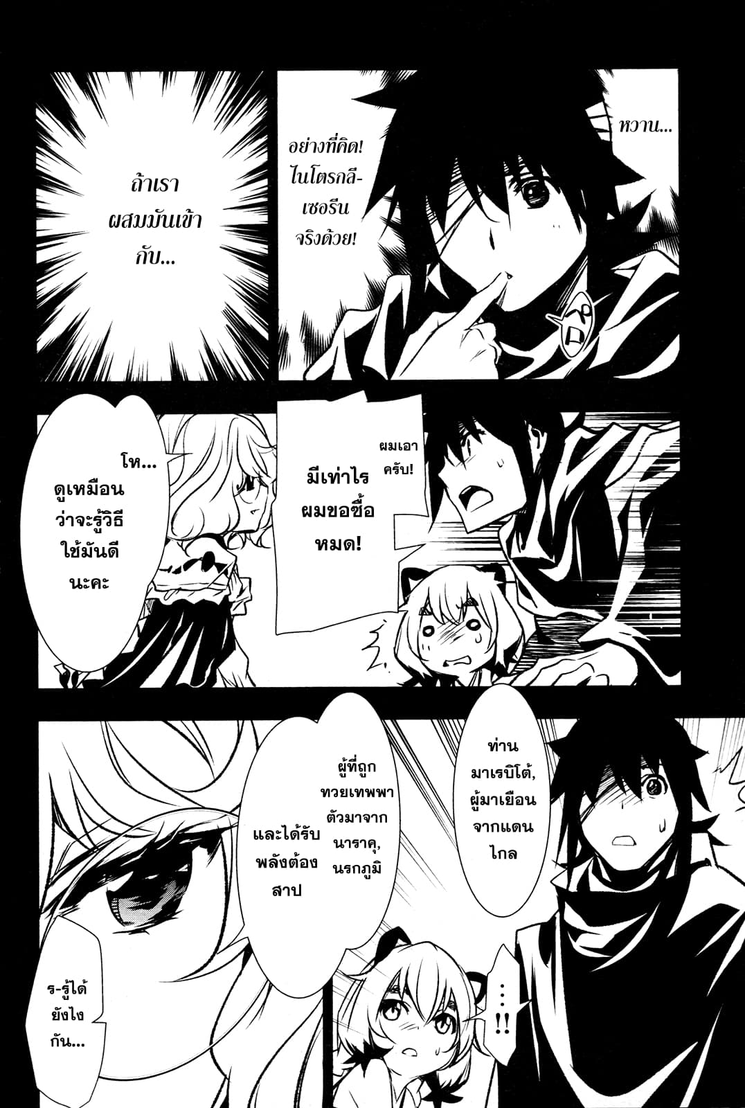 Shinju no Nectar หยาดแห่งธาริณี page 26