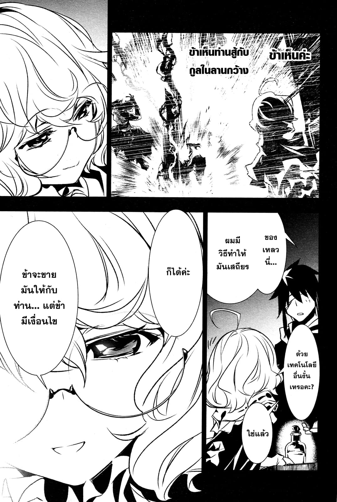 Shinju no Nectar หยาดแห่งธาริณี page 27
