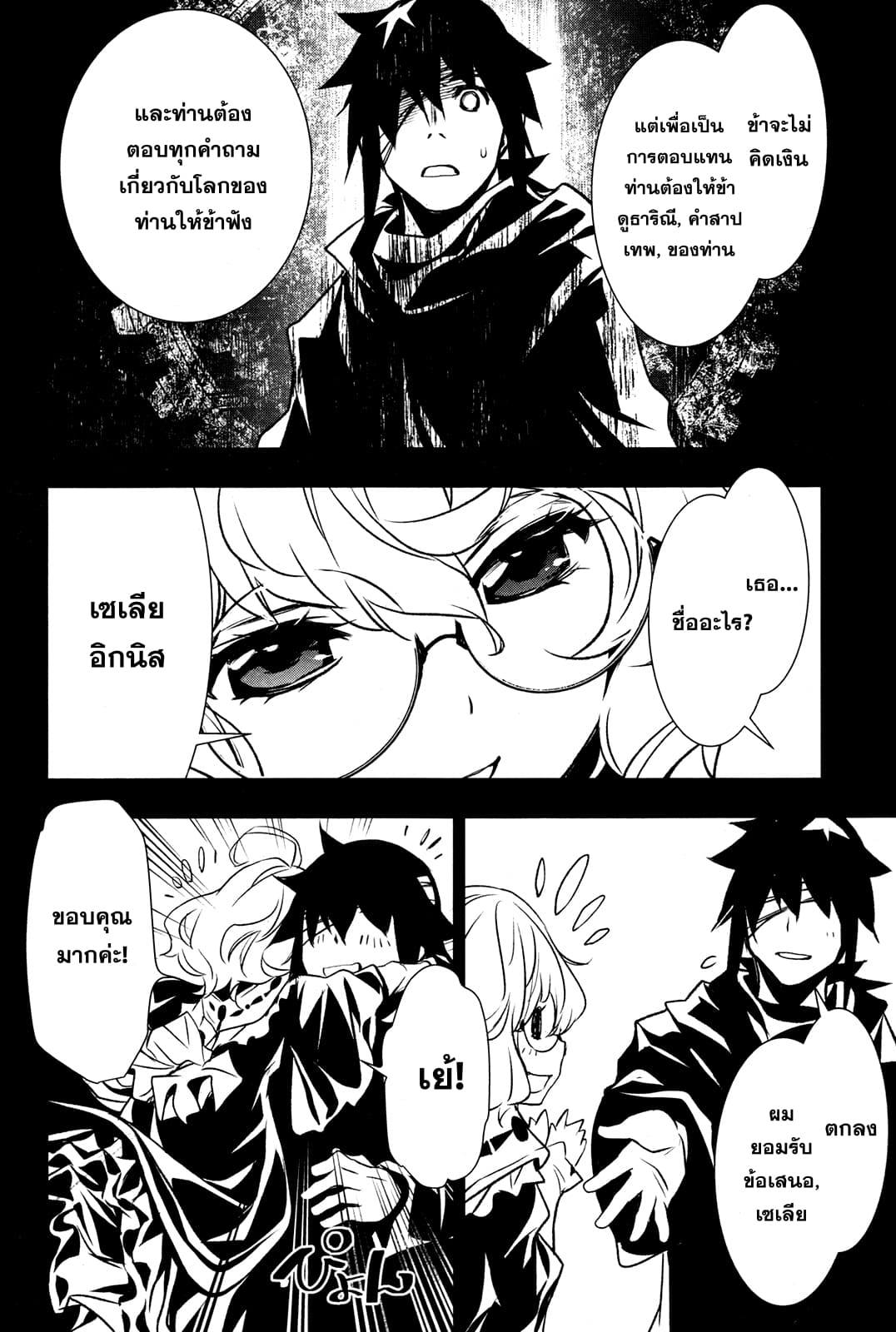 Shinju no Nectar หยาดแห่งธาริณี page 28