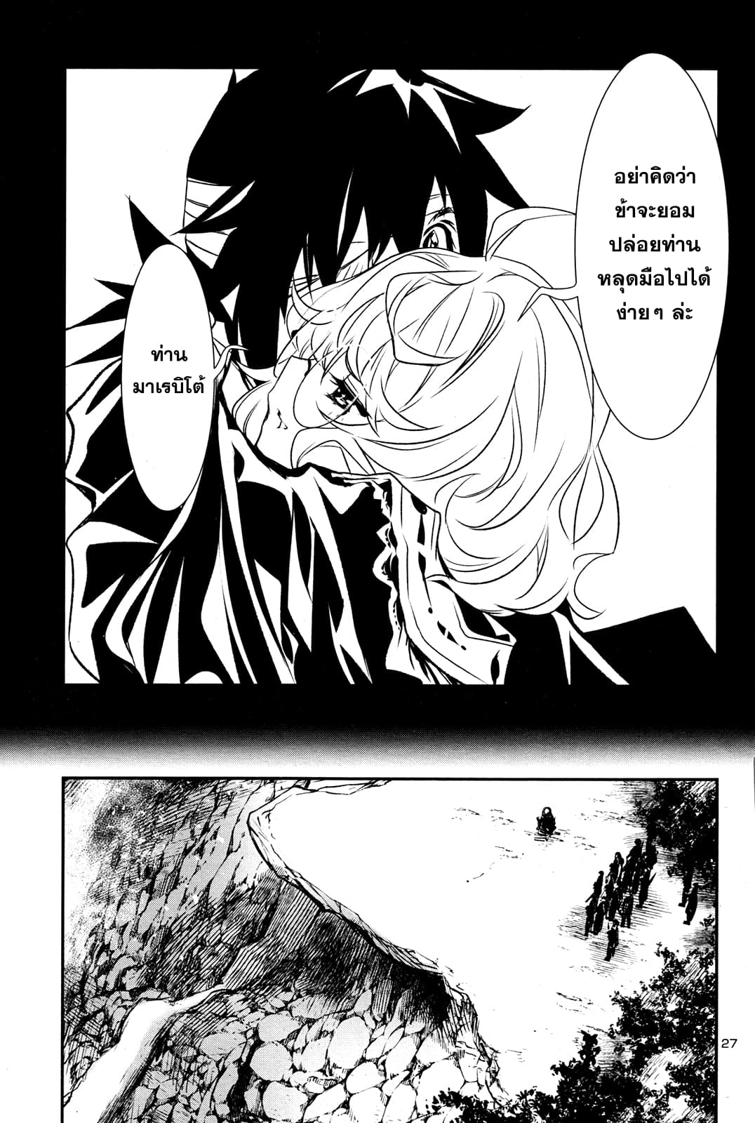 Shinju no Nectar หยาดแห่งธาริณี page 29