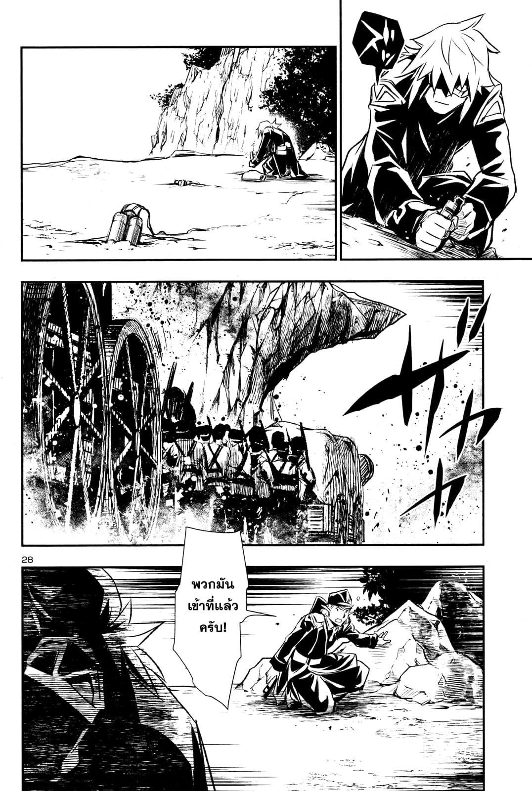 Shinju no Nectar หยาดแห่งธาริณี page 30