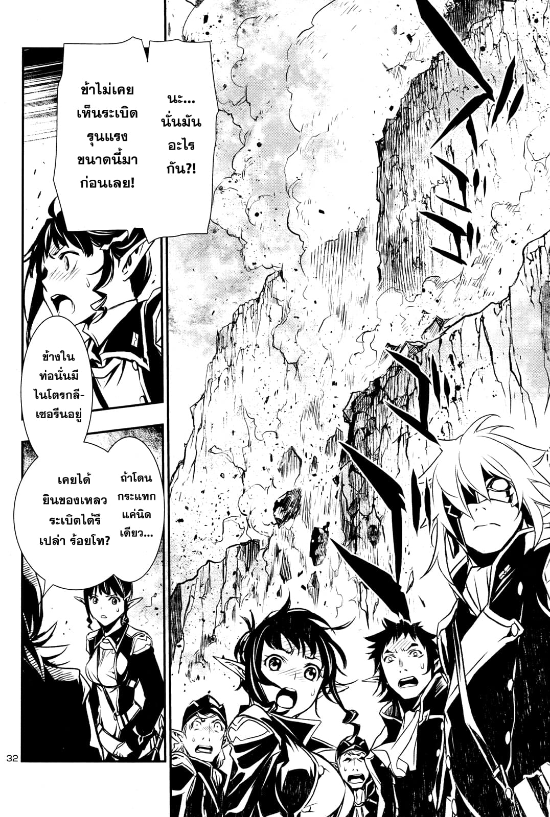 Shinju no Nectar หยาดแห่งธาริณี page 34