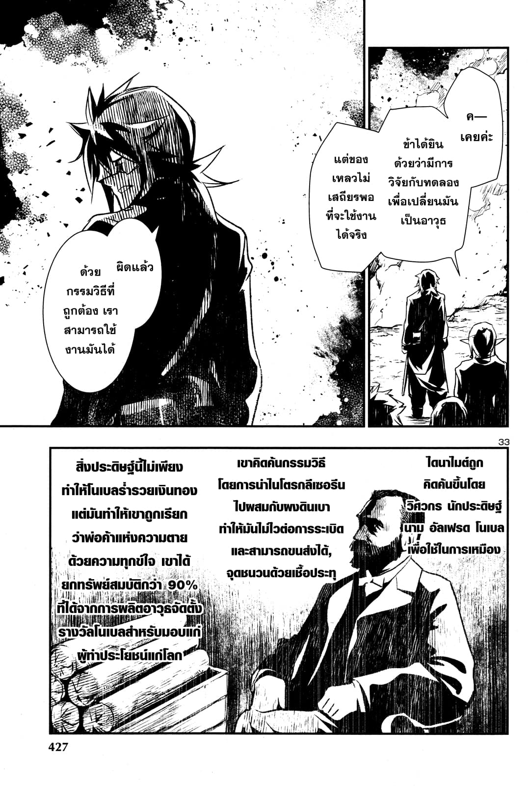Shinju no Nectar หยาดแห่งธาริณี page 35