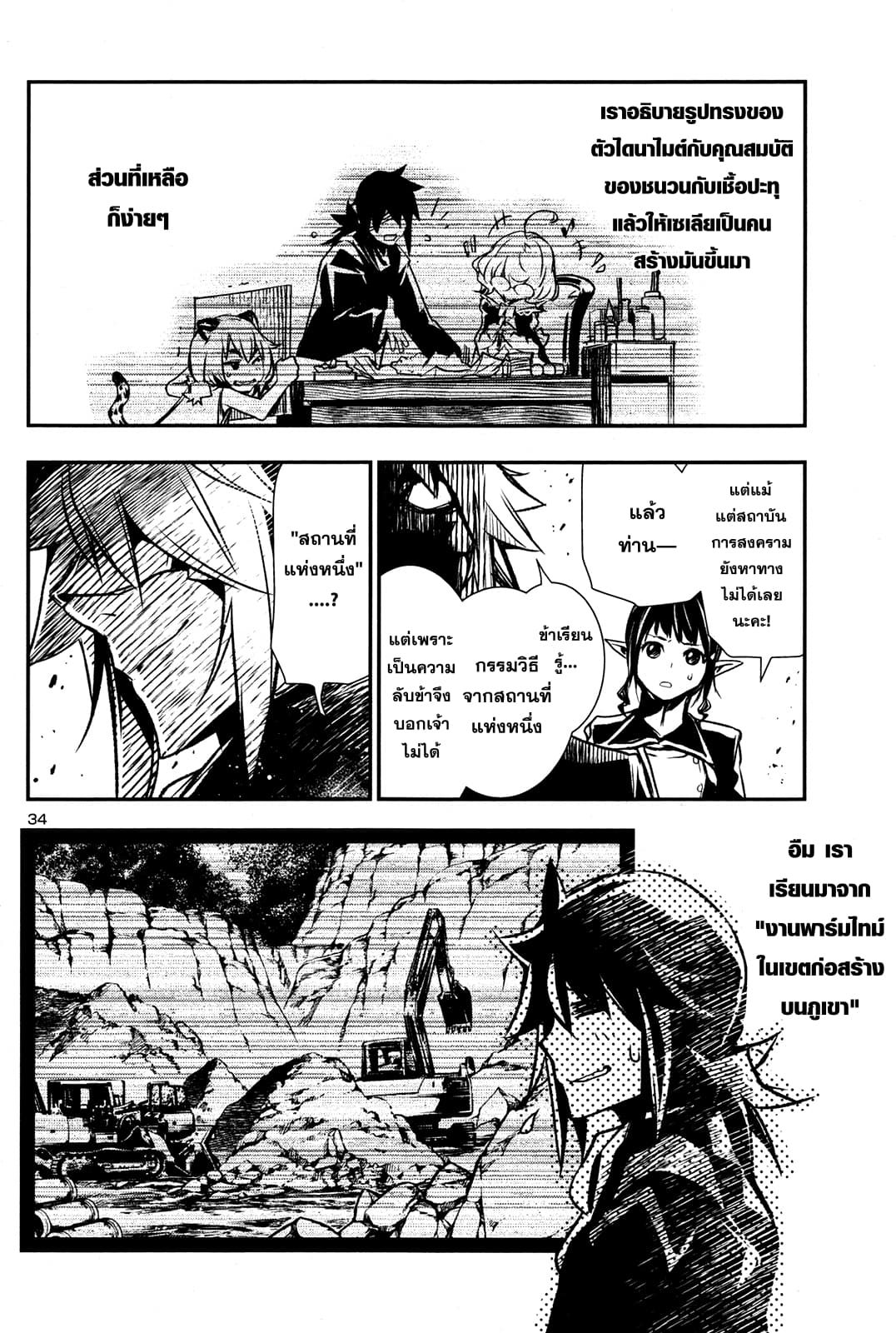 Shinju no Nectar หยาดแห่งธาริณี page 36
