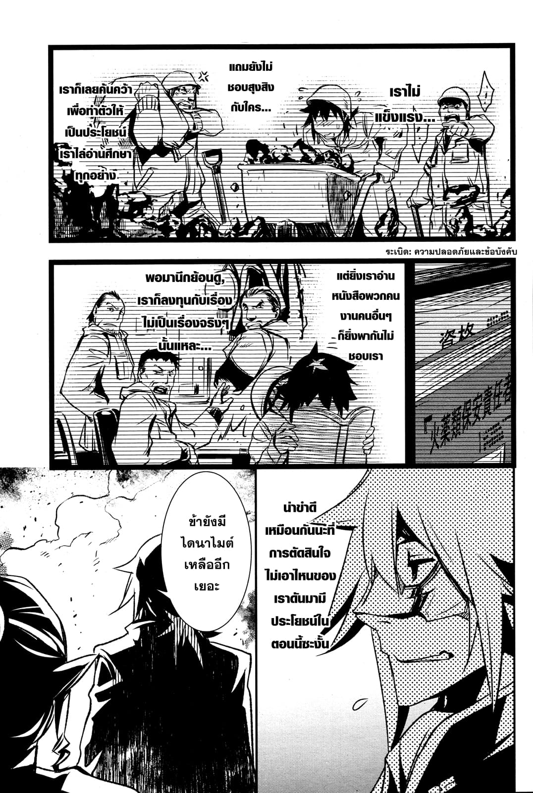 Shinju no Nectar หยาดแห่งธาริณี page 37