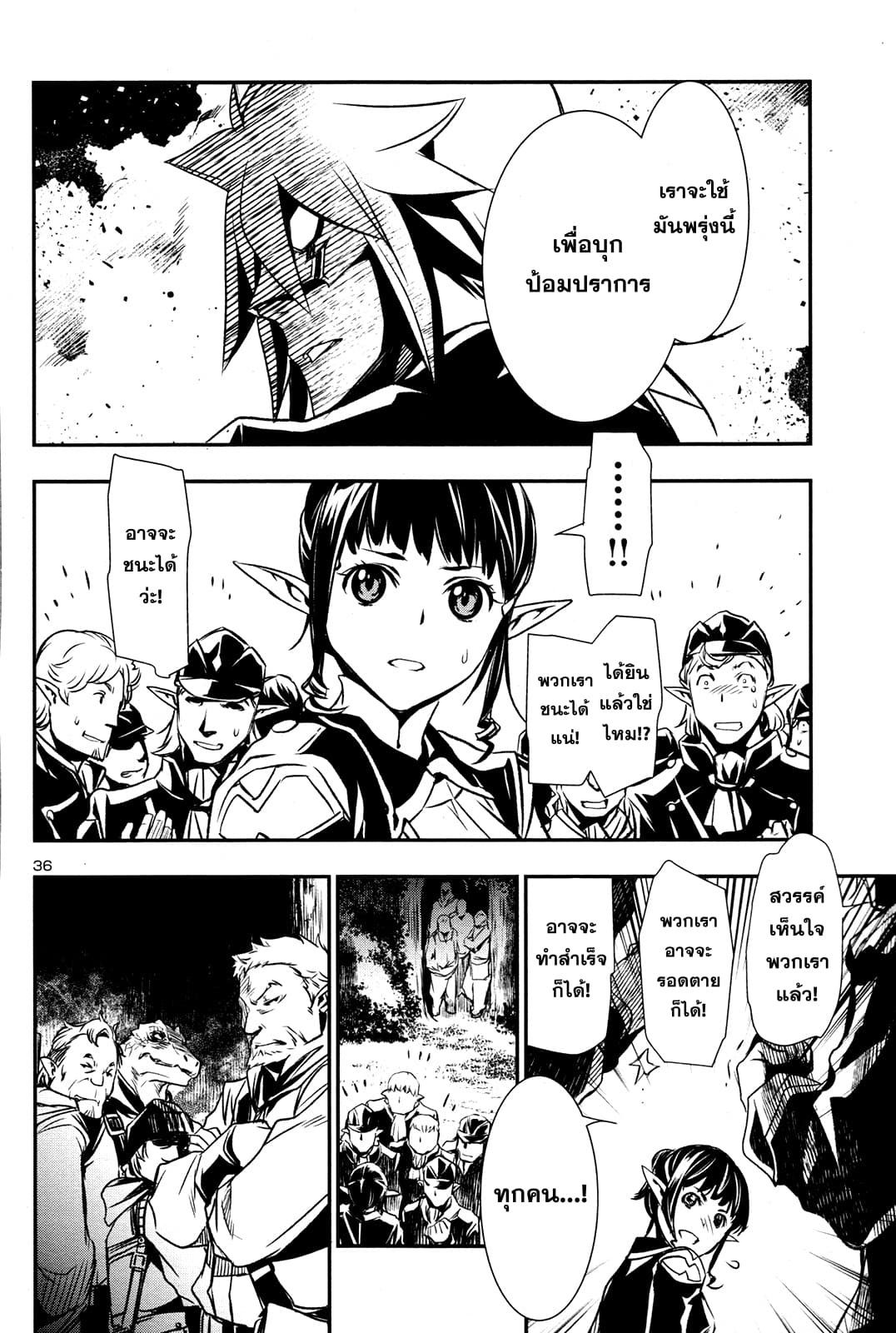 Shinju no Nectar หยาดแห่งธาริณี page 38