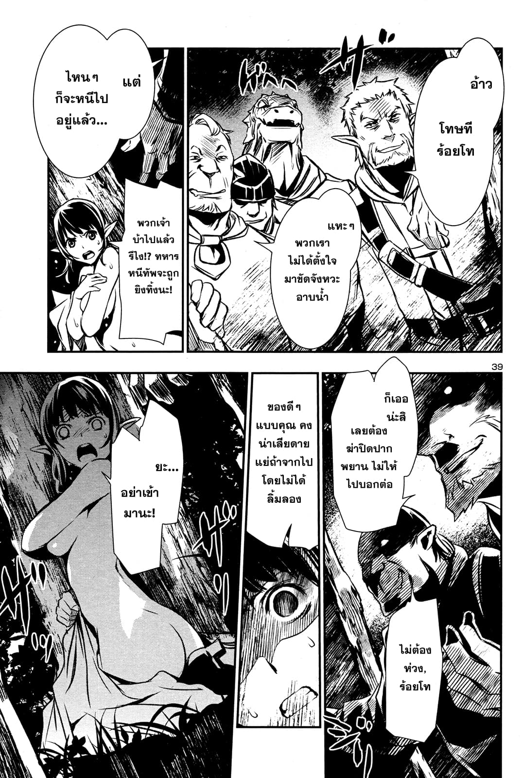 Shinju no Nectar หยาดแห่งธาริณี page 41