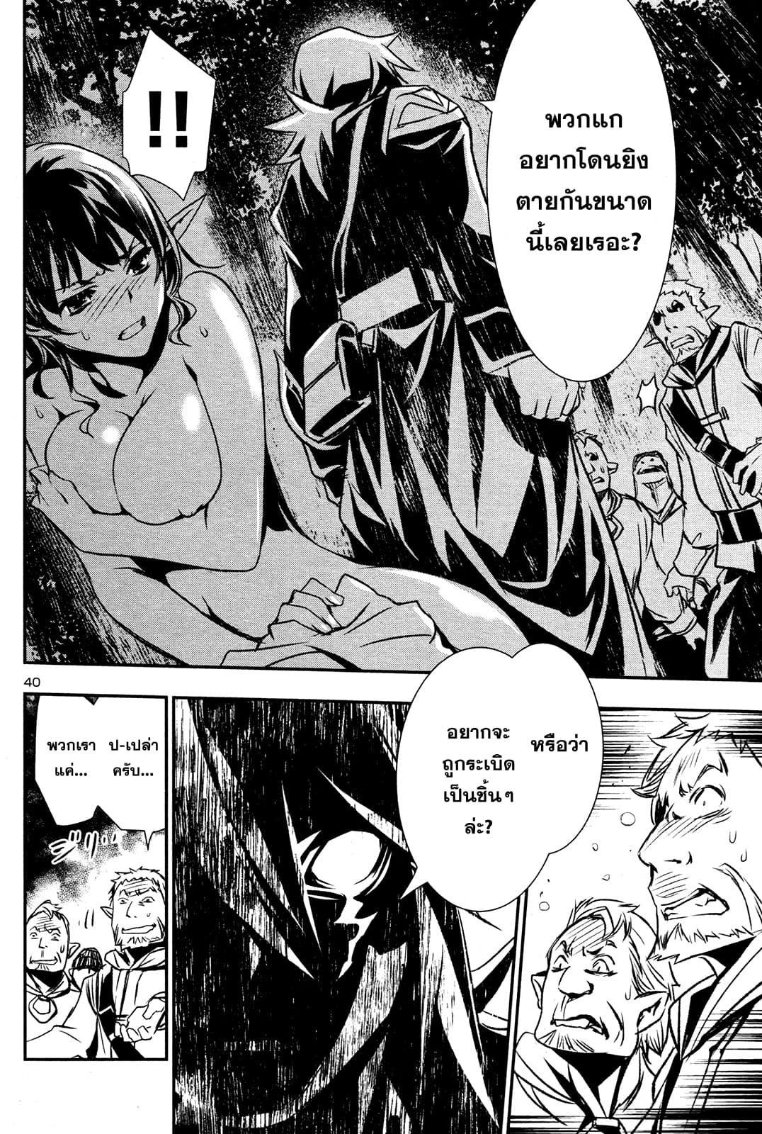 Shinju no Nectar หยาดแห่งธาริณี page 42