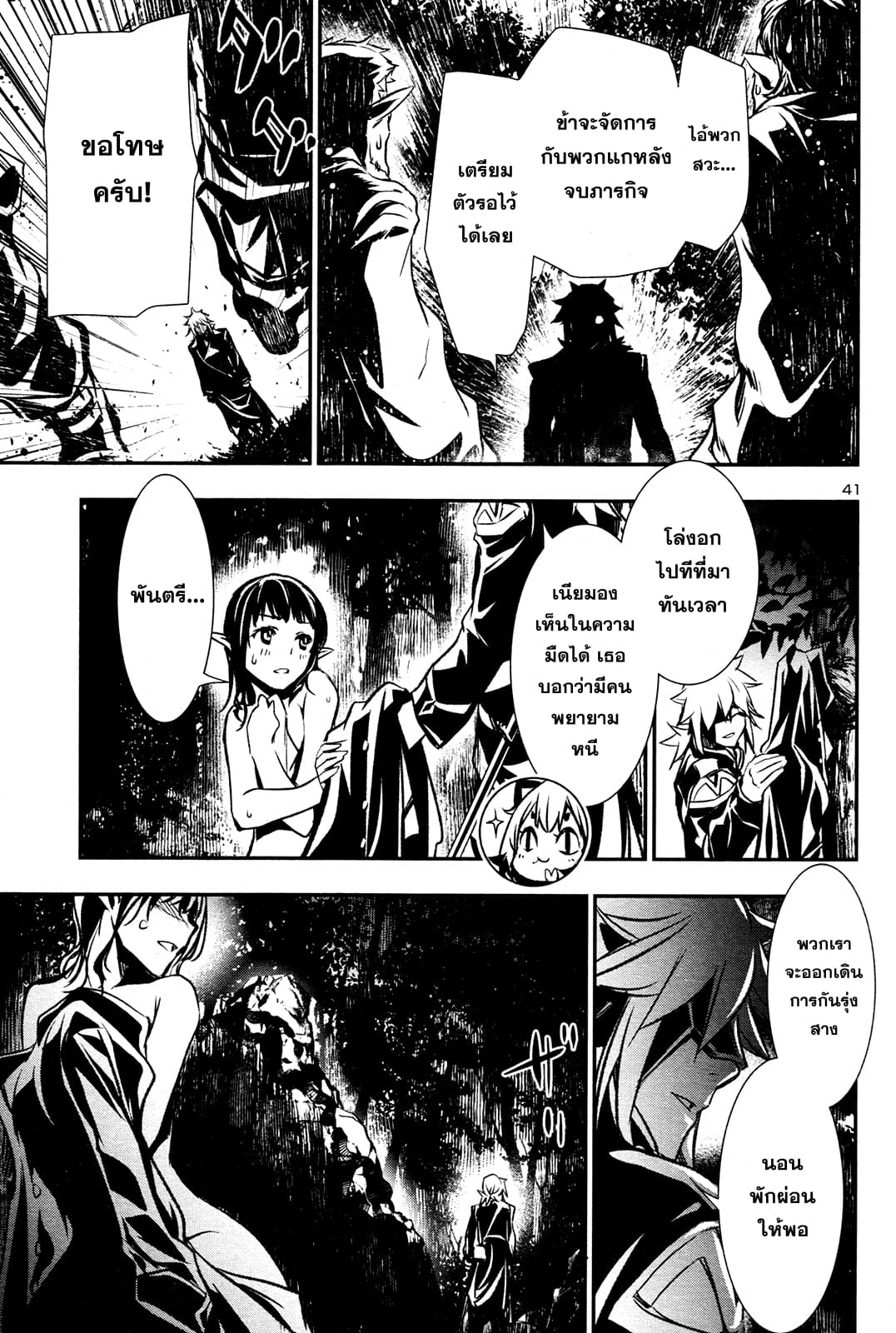 Shinju no Nectar หยาดแห่งธาริณี page 43